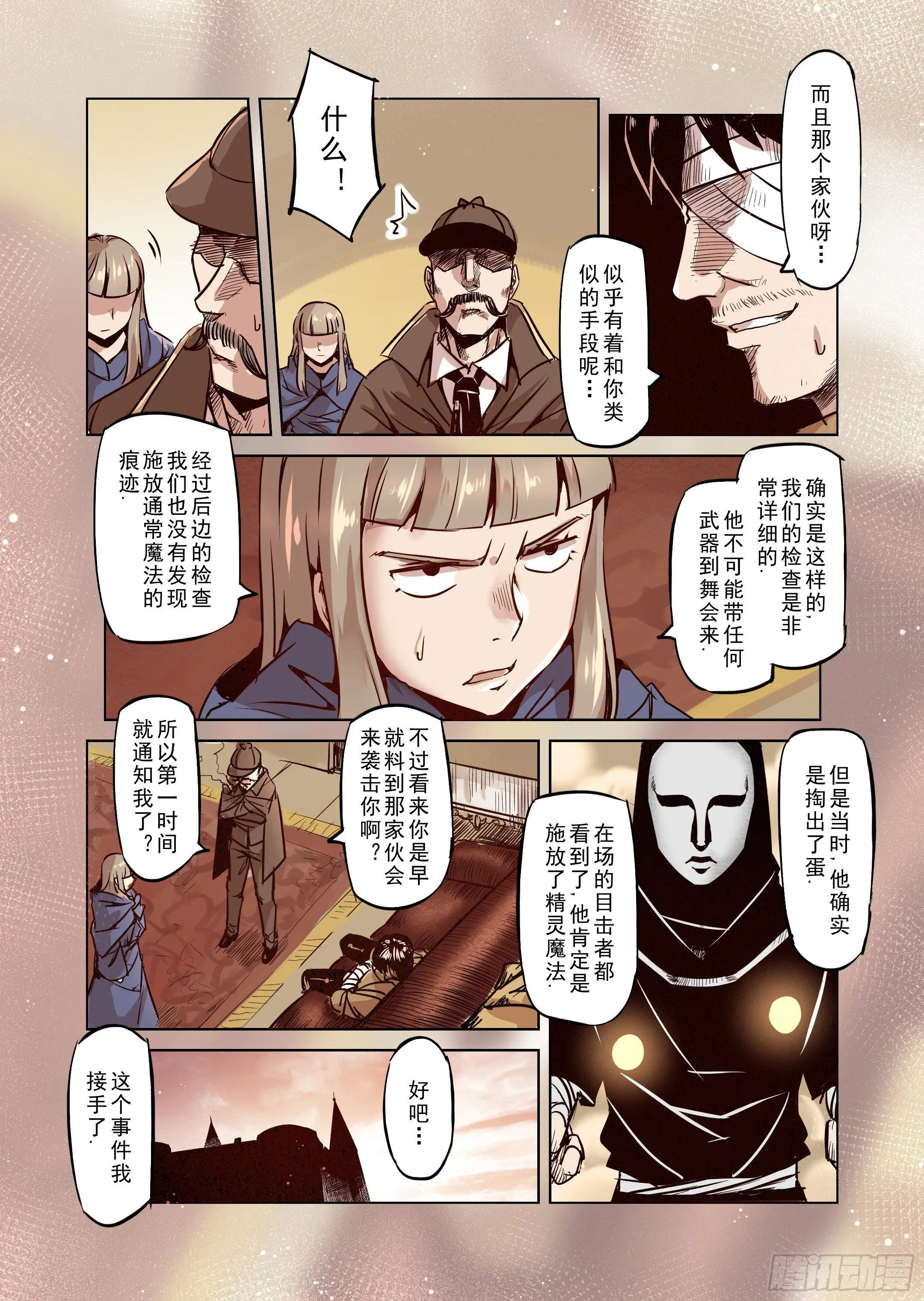 第43话 精灵蛋杀手（1） 第7页