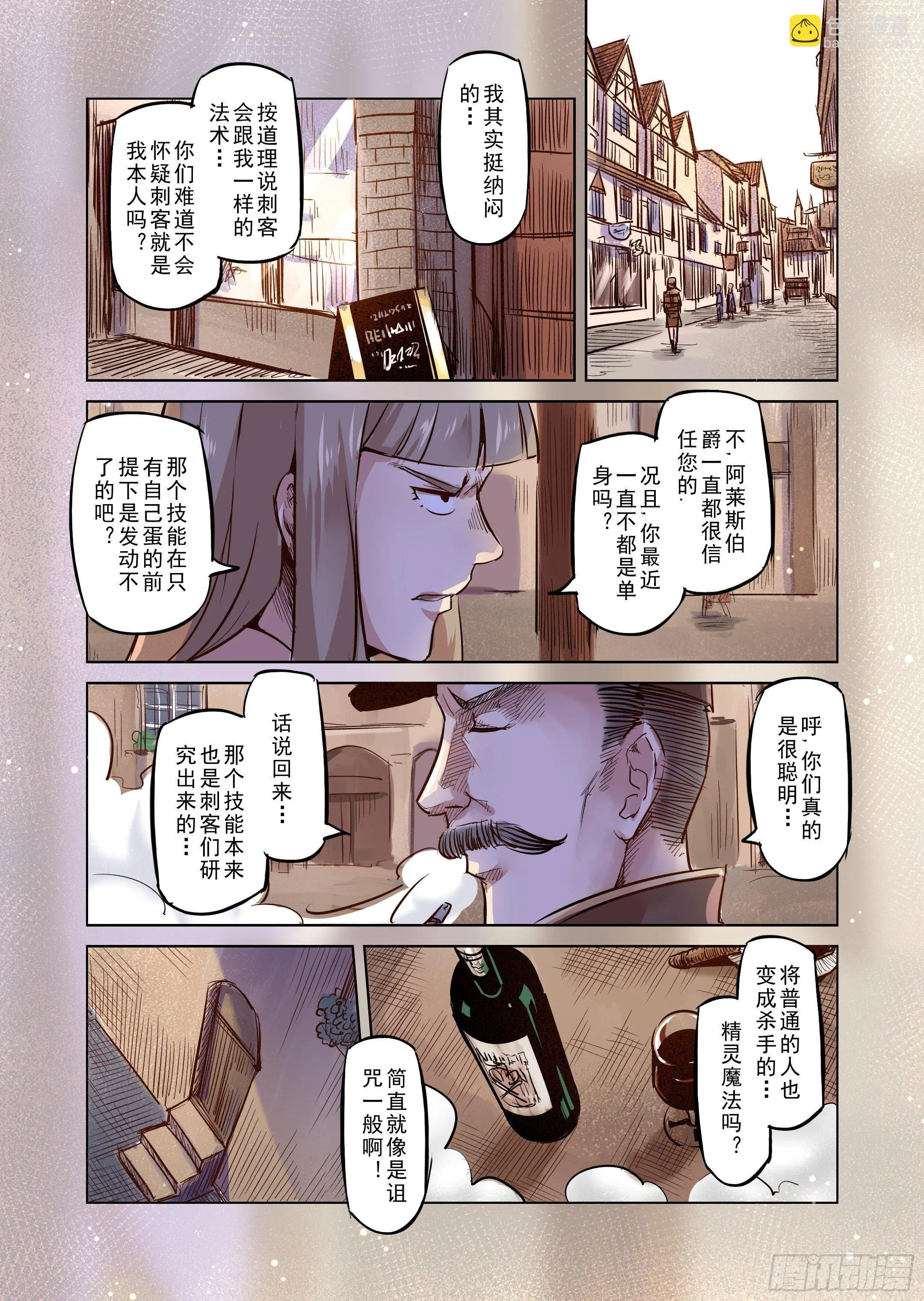第43话 精灵蛋杀手（1） 第8页
