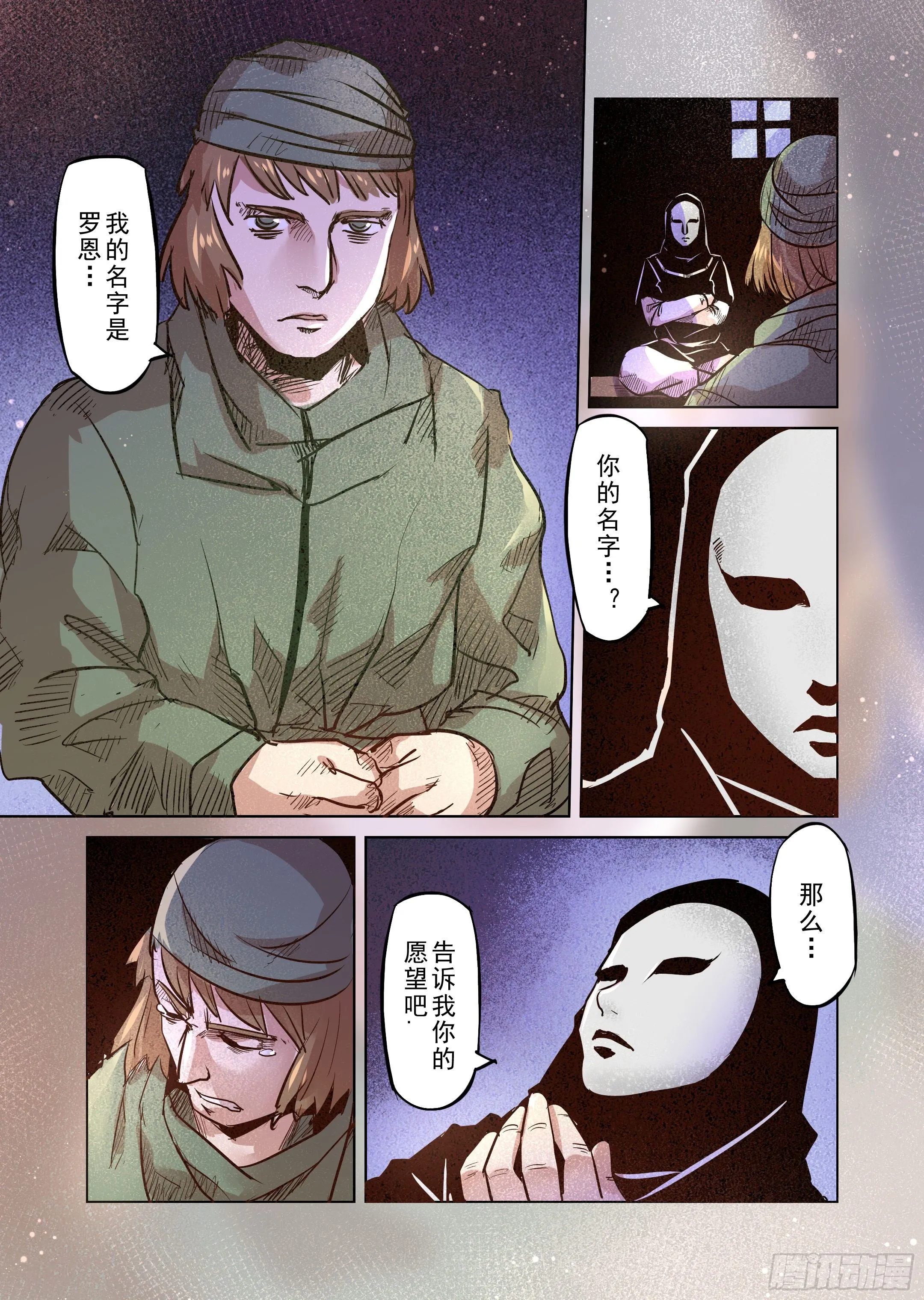 第43话 精灵蛋杀手（1） 第9页
