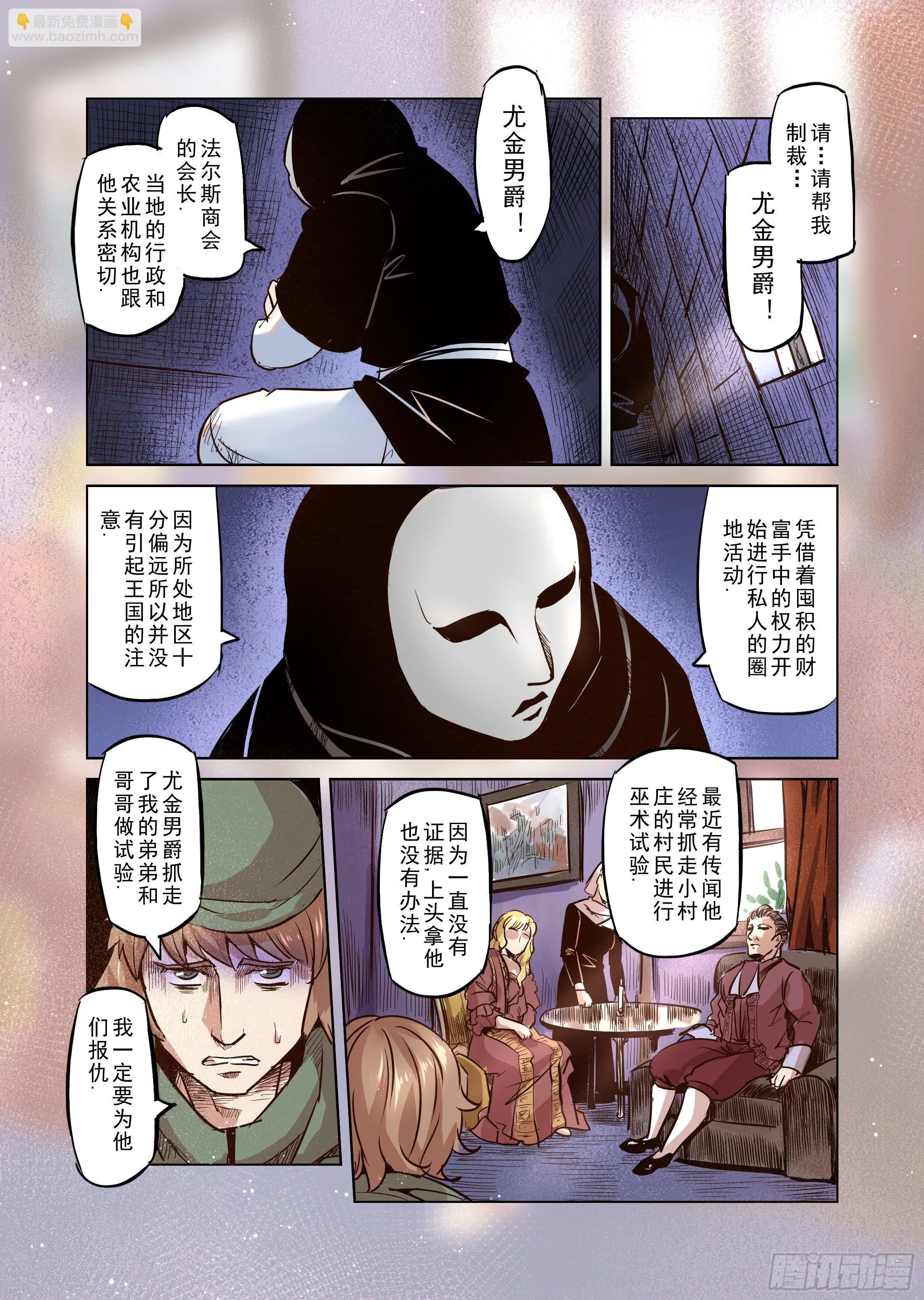 第43话 精灵蛋杀手（1） 第10页