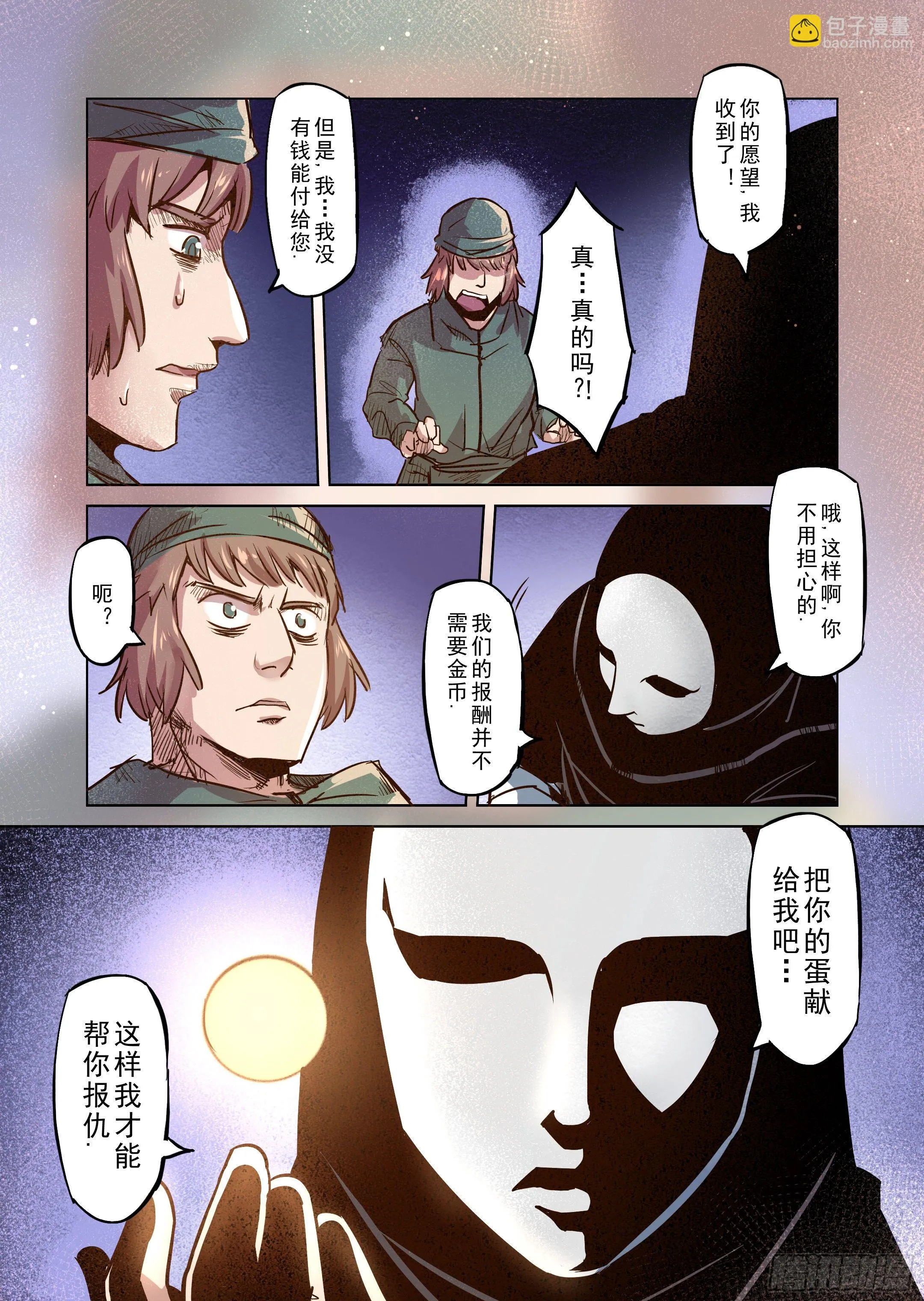 第43话 精灵蛋杀手（1） 第11页