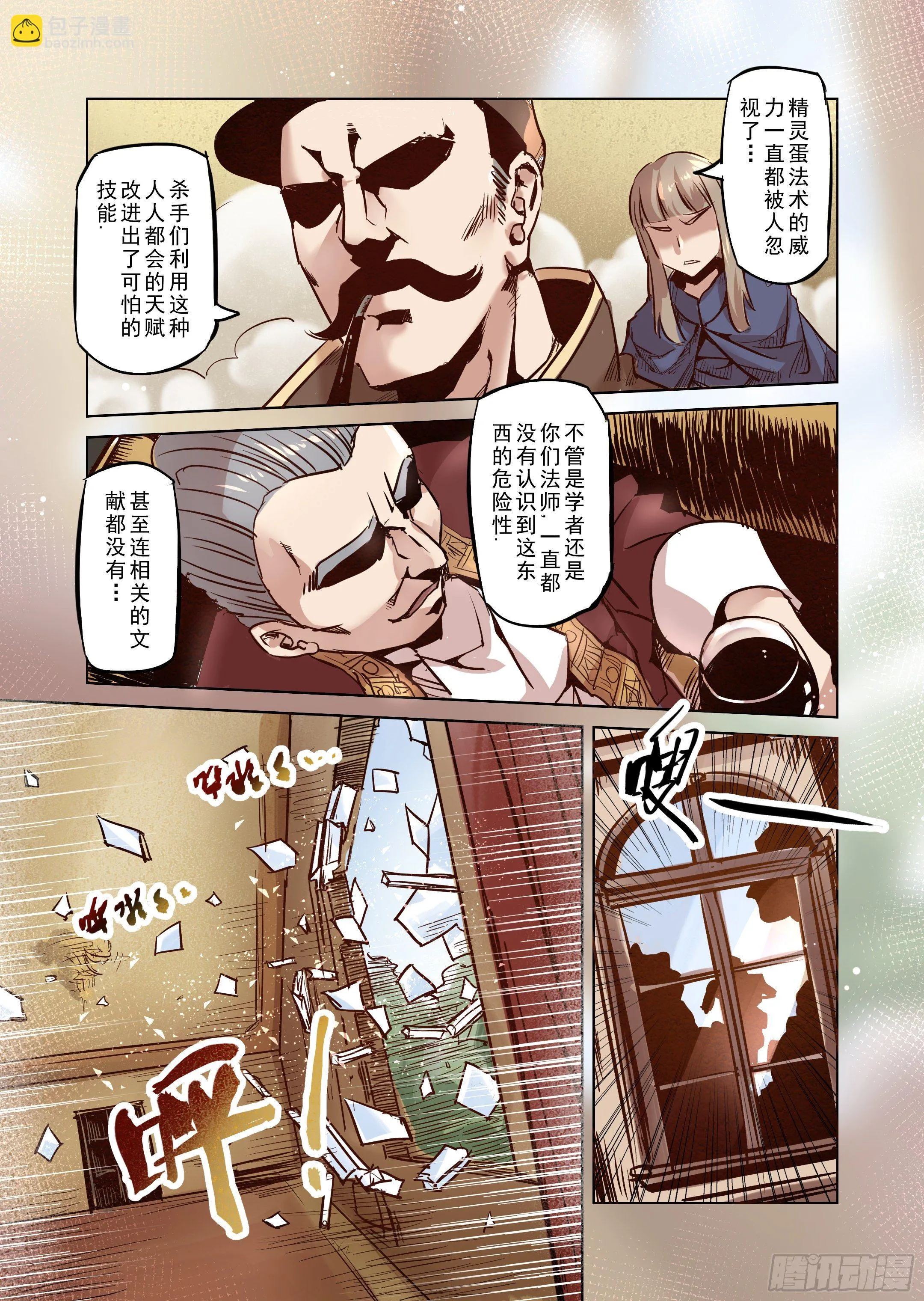 第43话 精灵蛋杀手（1） 第12页