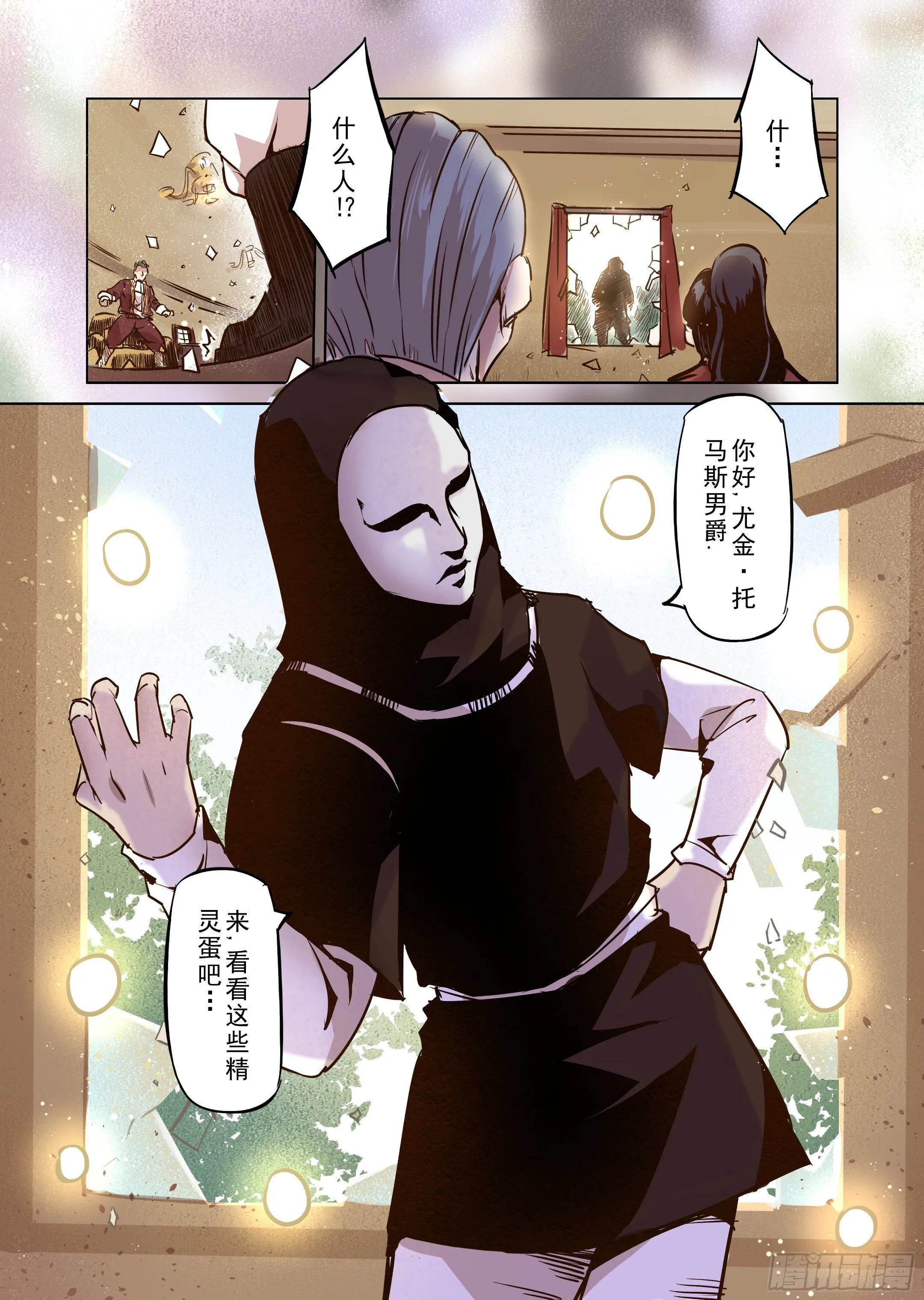 第43话 精灵蛋杀手（1） 第13页
