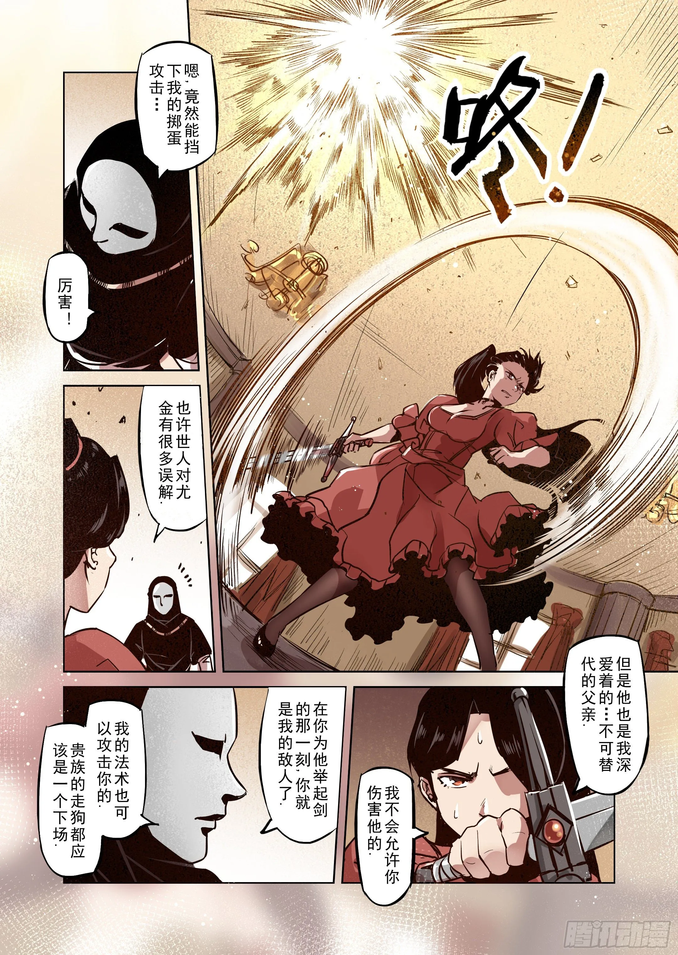 第44话 精灵蛋杀手（2） 第5页