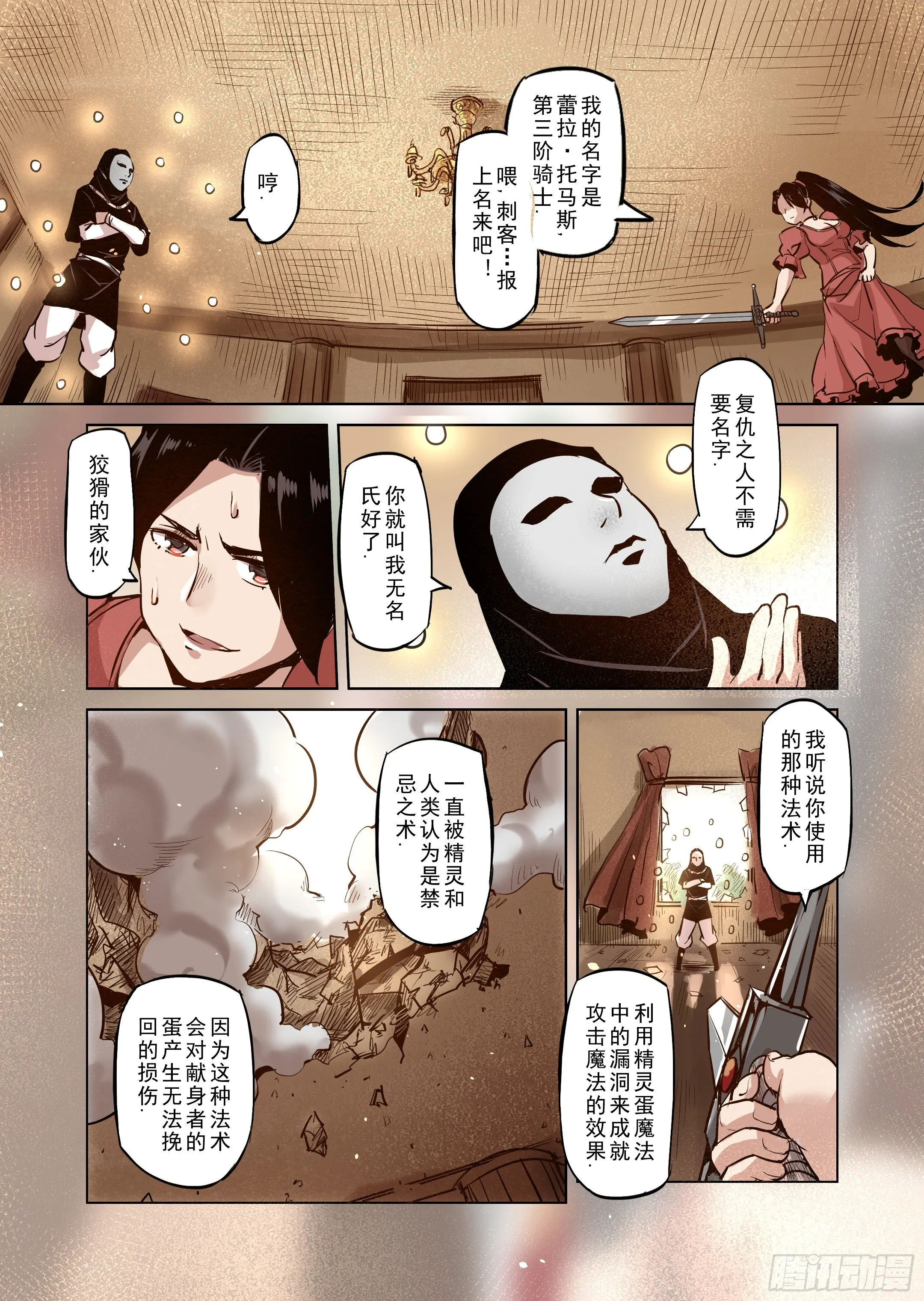 第44话 精灵蛋杀手（2） 第6页