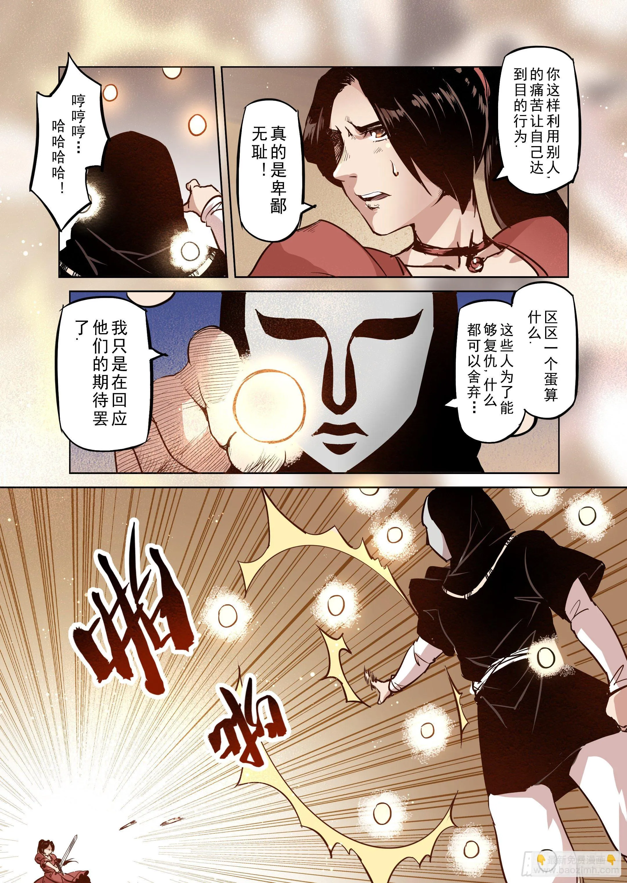 第44话 精灵蛋杀手（2） 第7页