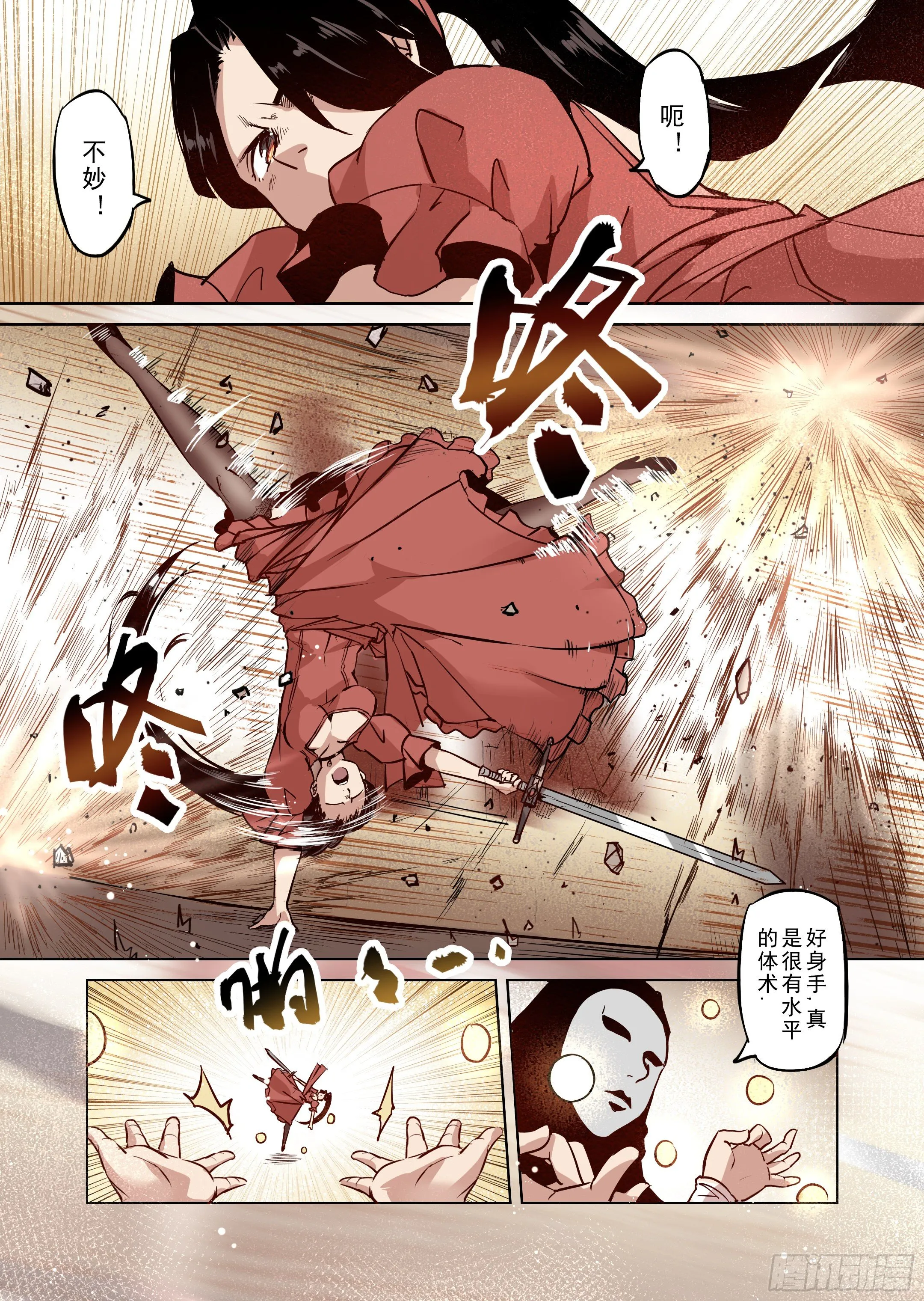 第44话 精灵蛋杀手（2） 第8页
