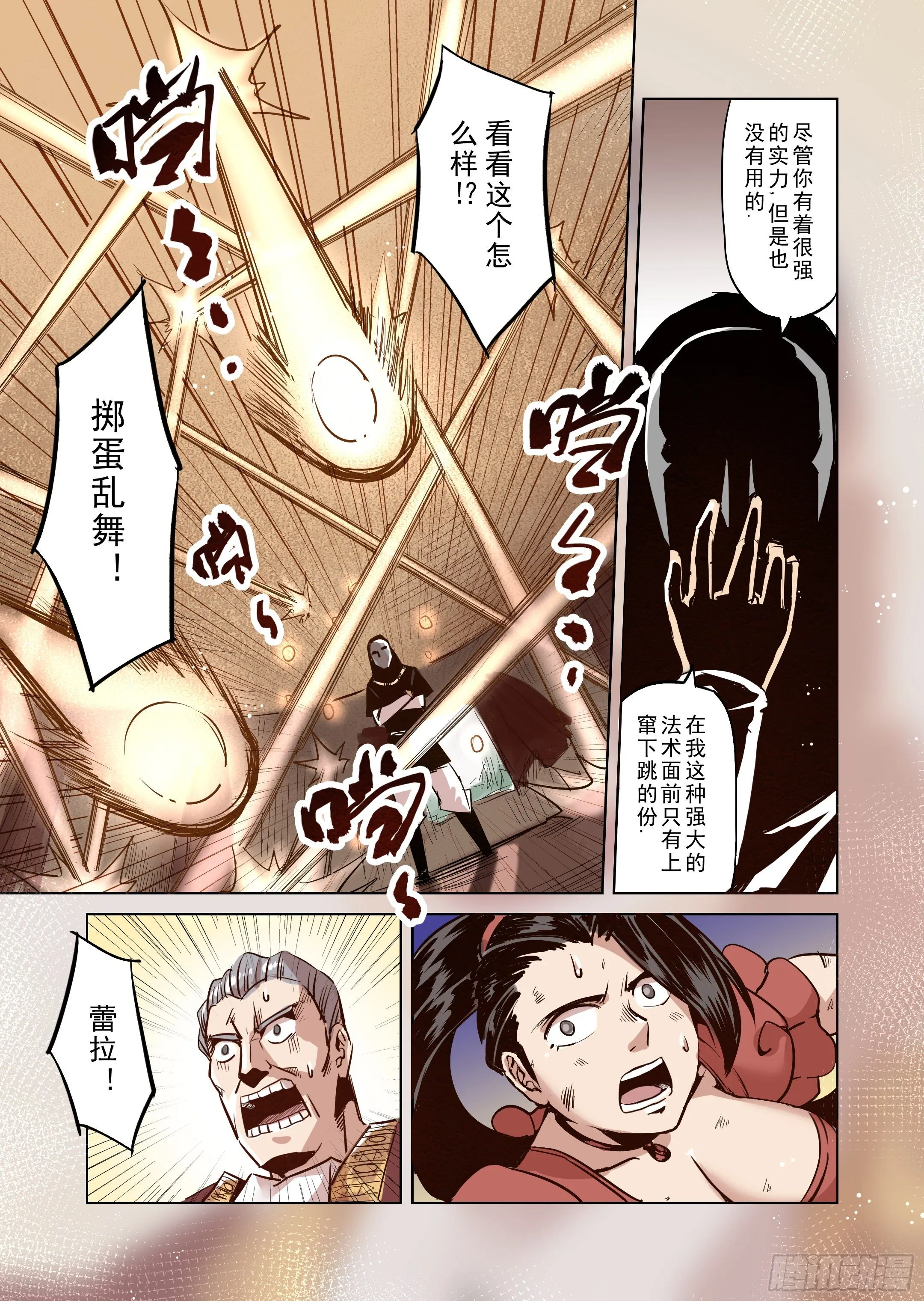 第44话 精灵蛋杀手（2） 第10页