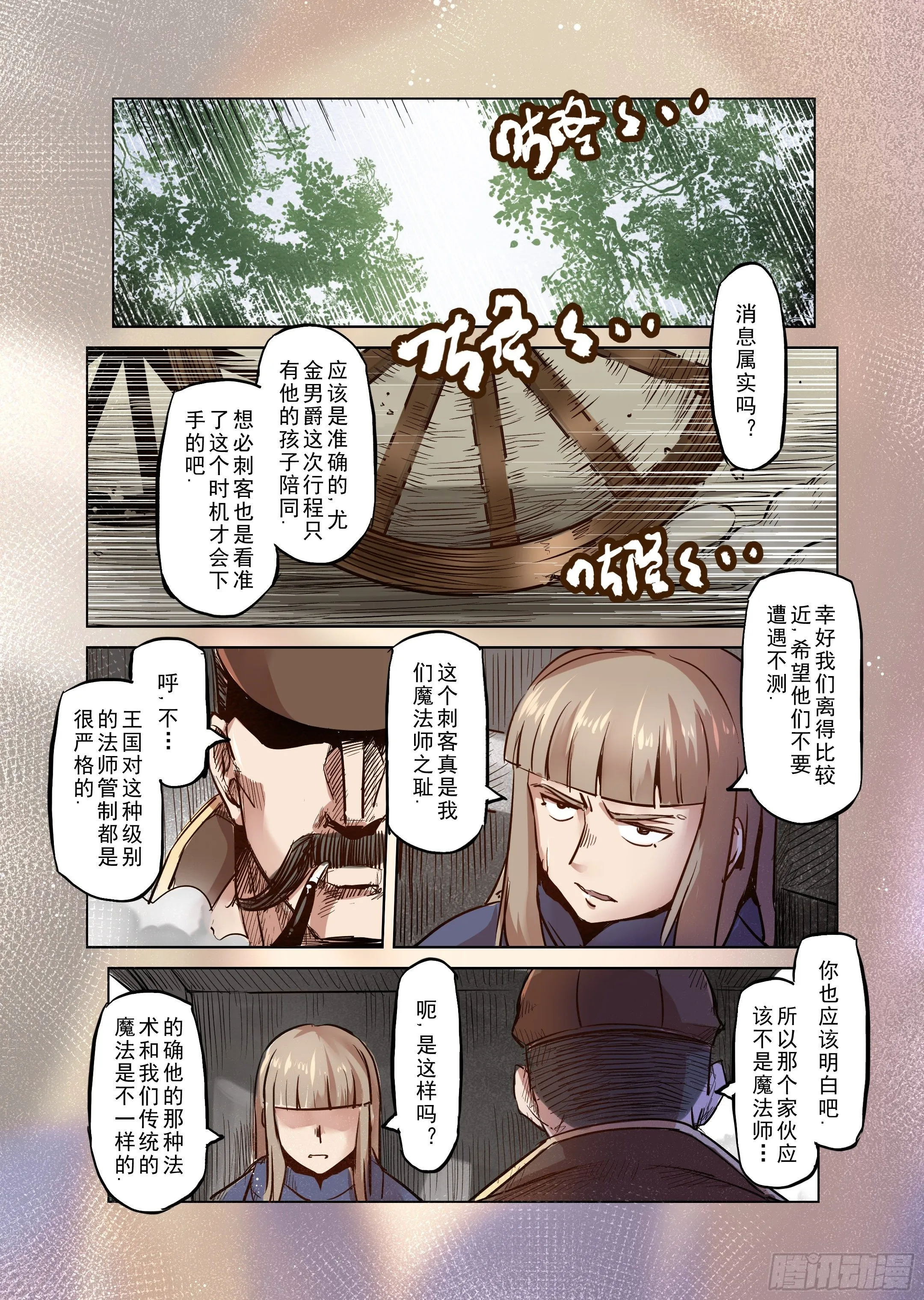第44话 精灵蛋杀手（2） 第11页