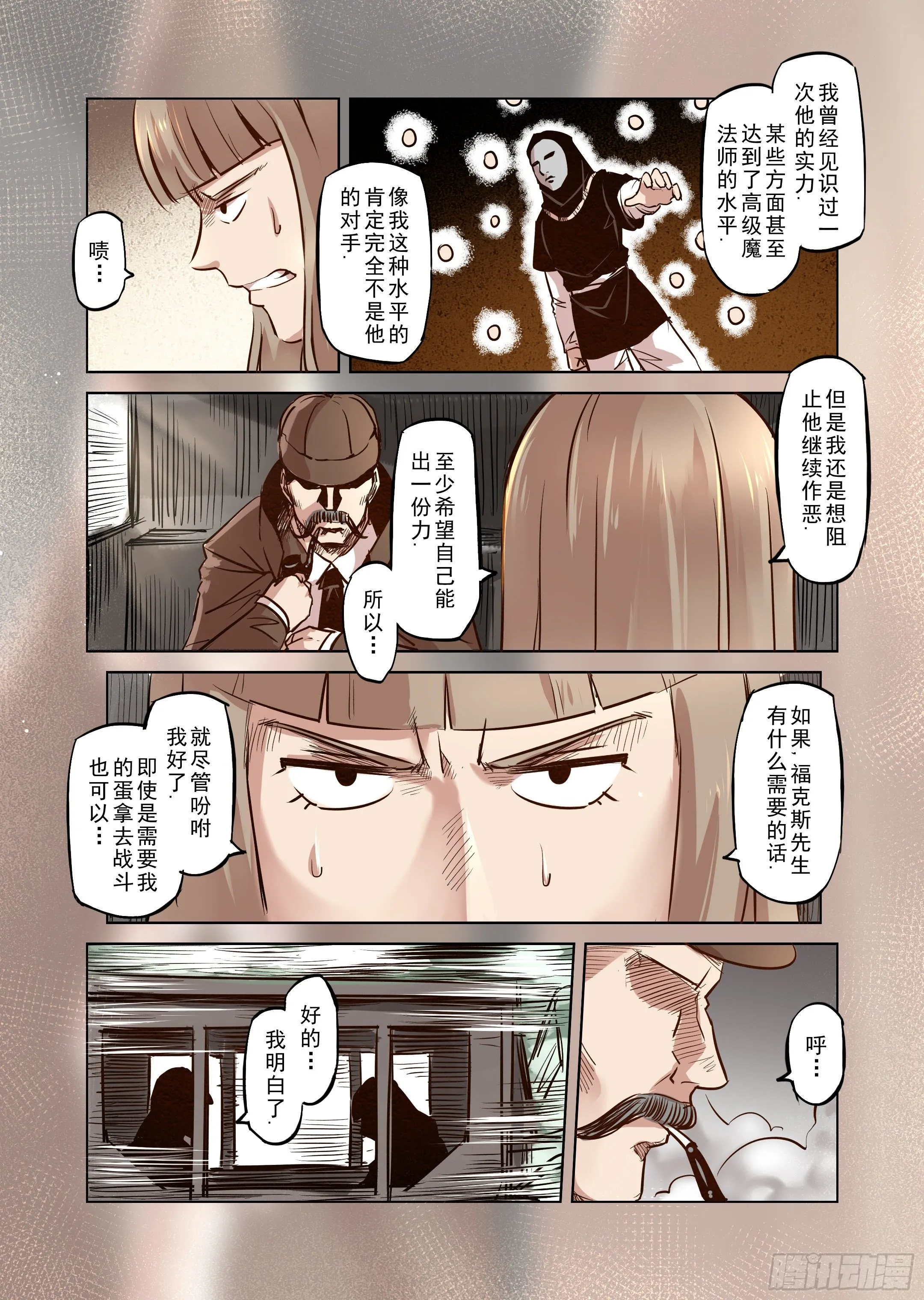 第44话 精灵蛋杀手（2） 第12页