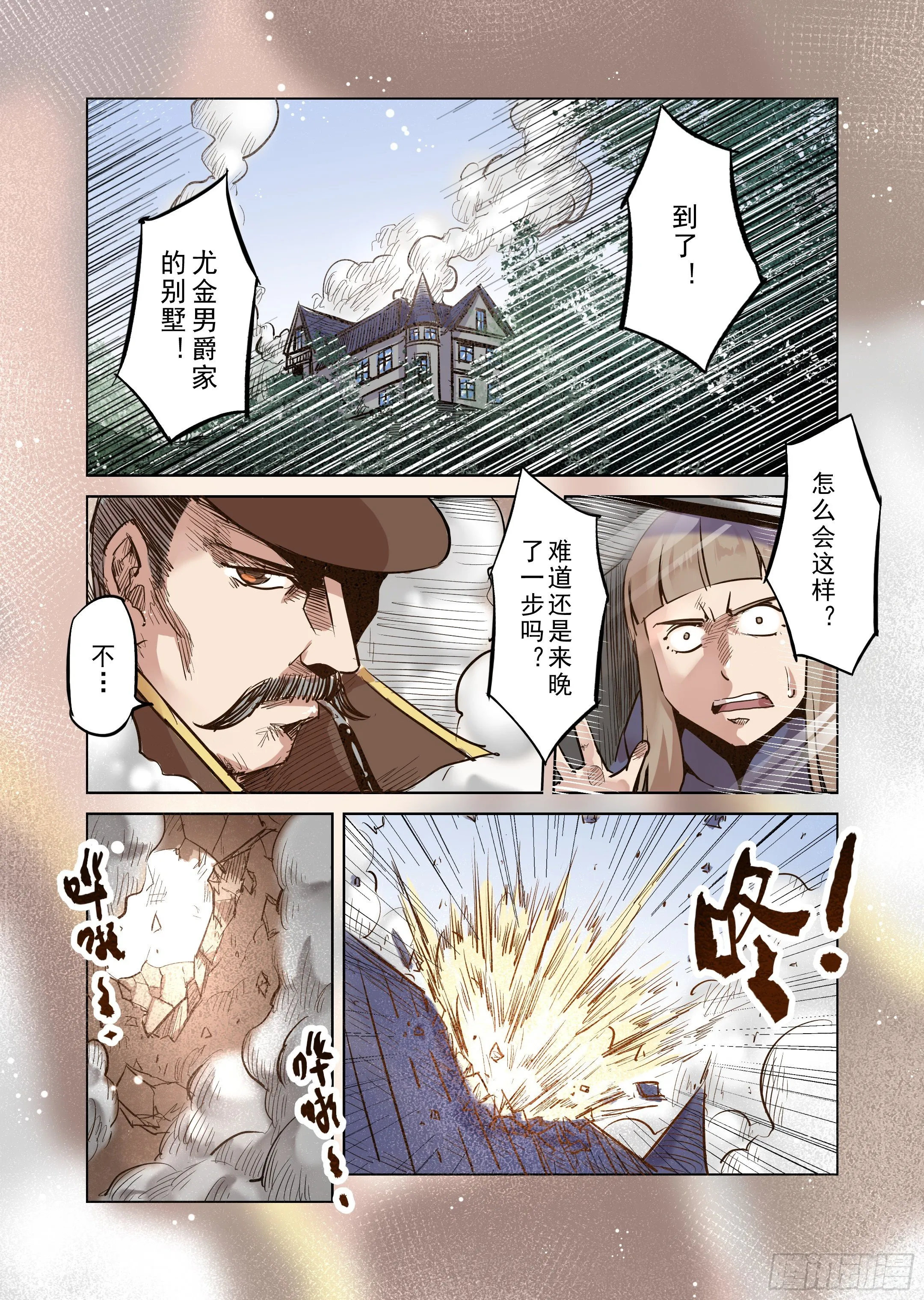 第44话 精灵蛋杀手（2） 第13页