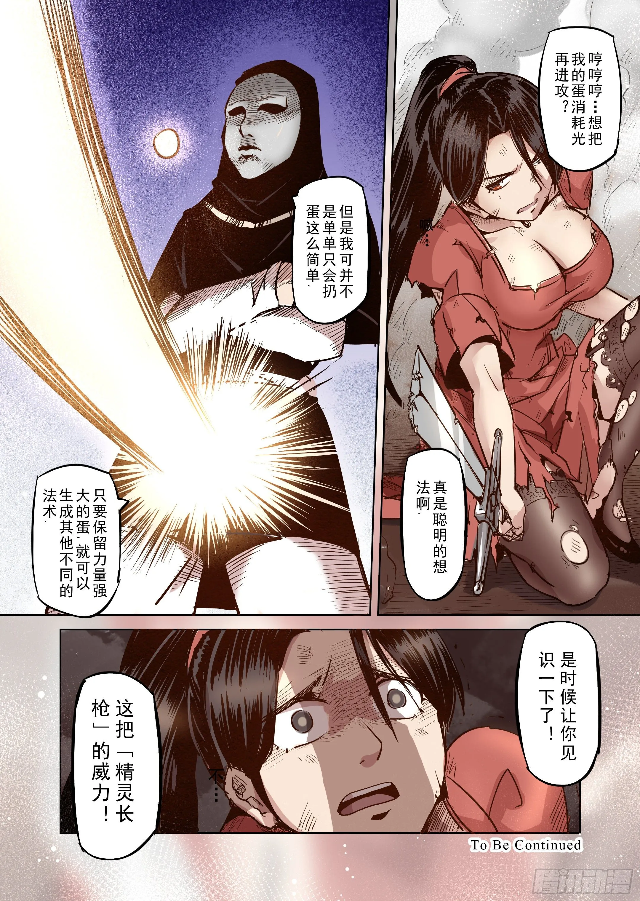 第44话 精灵蛋杀手（2） 第14页