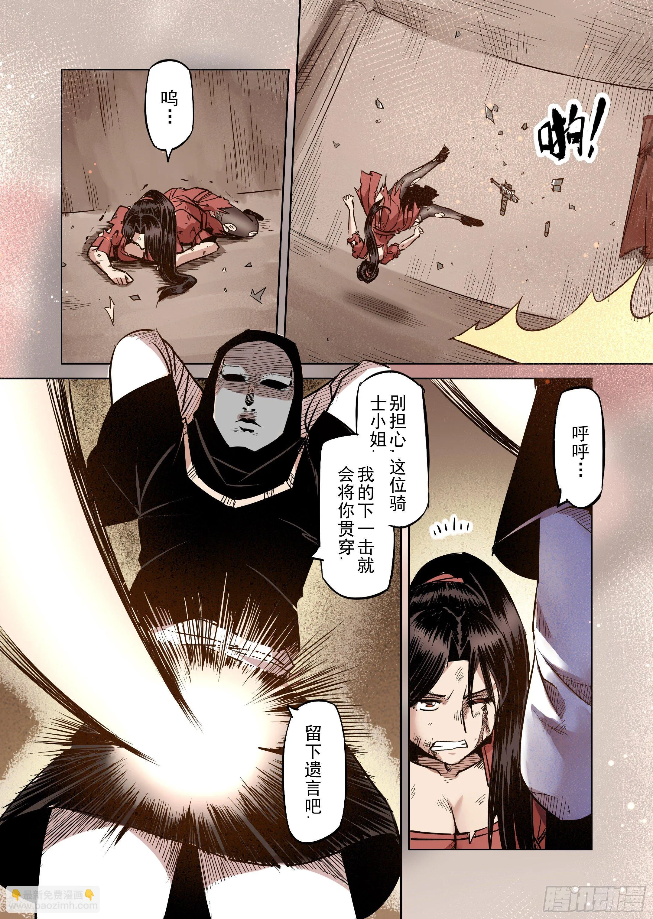 第45话 精灵蛋杀手（3） 第3页