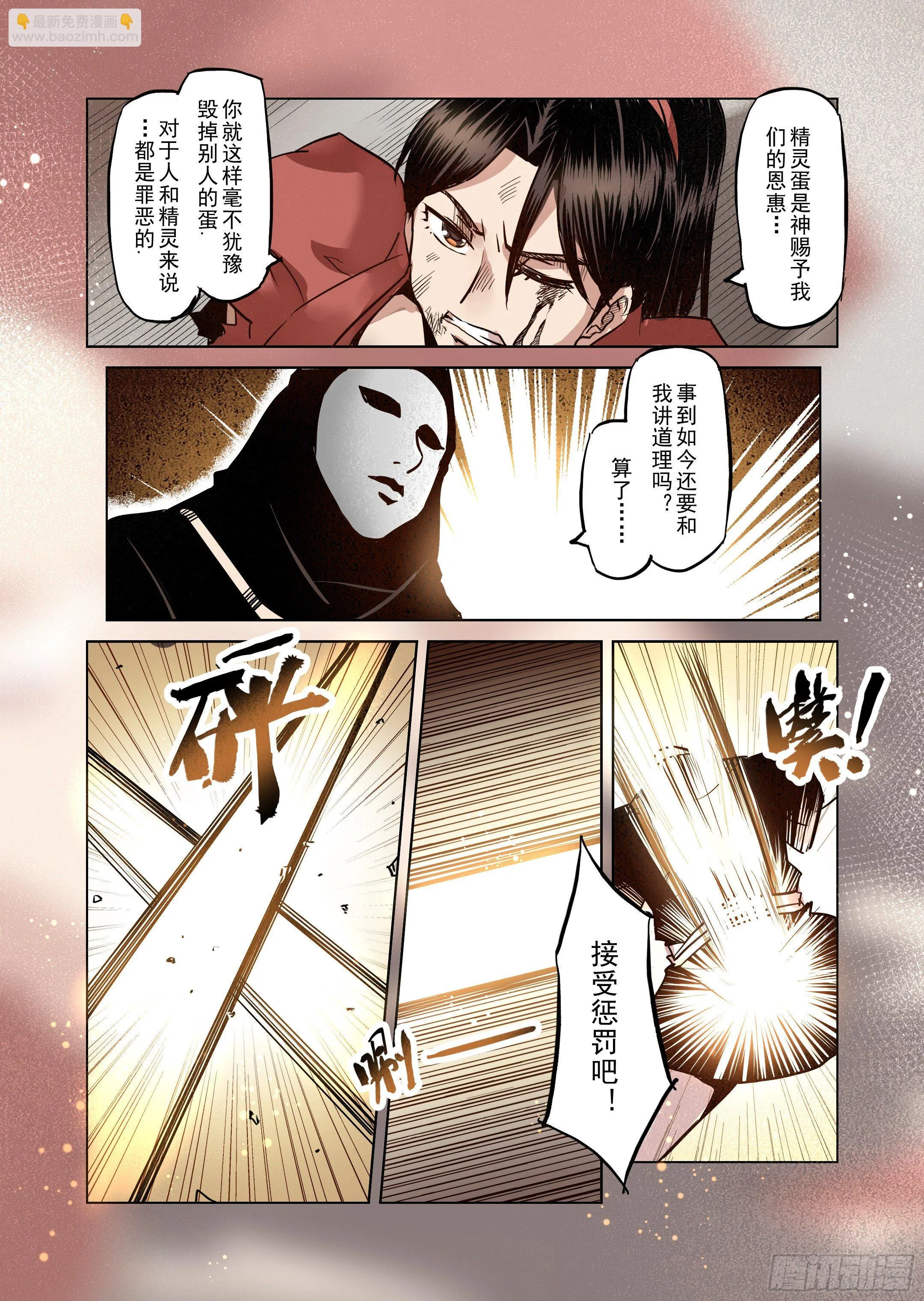 第45话 精灵蛋杀手（3） 第4页