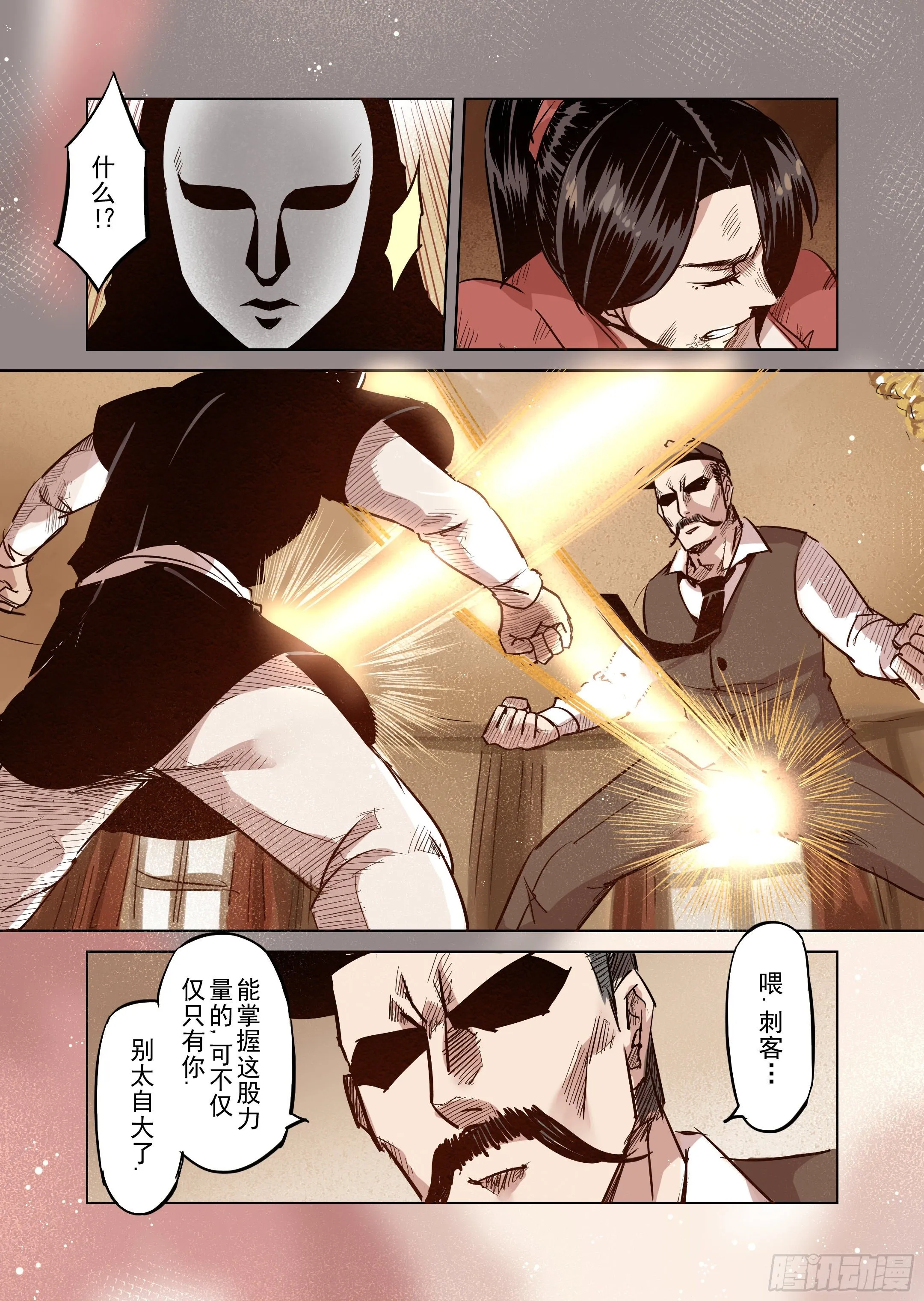 第45话 精灵蛋杀手（3） 第5页