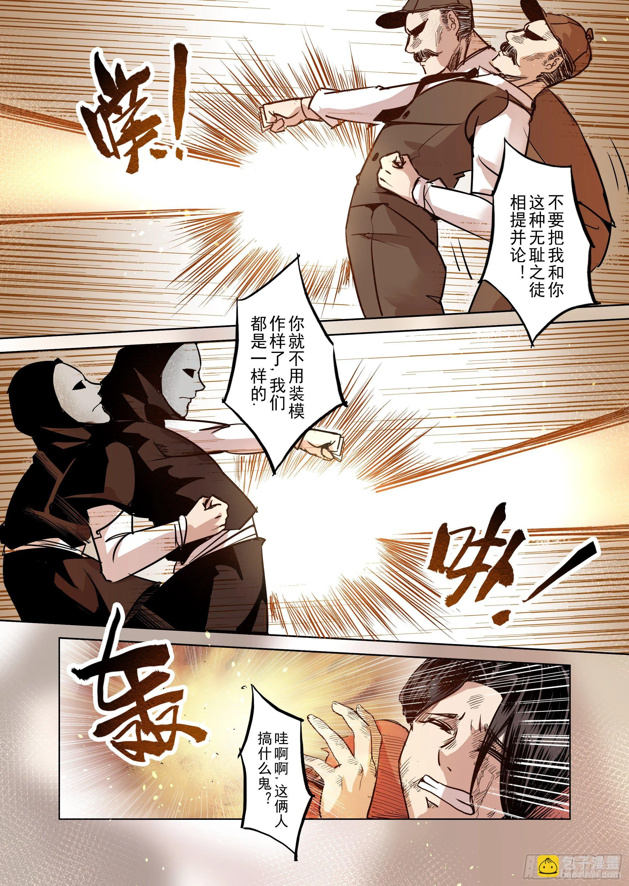 第45话 精灵蛋杀手（3） 第8页
