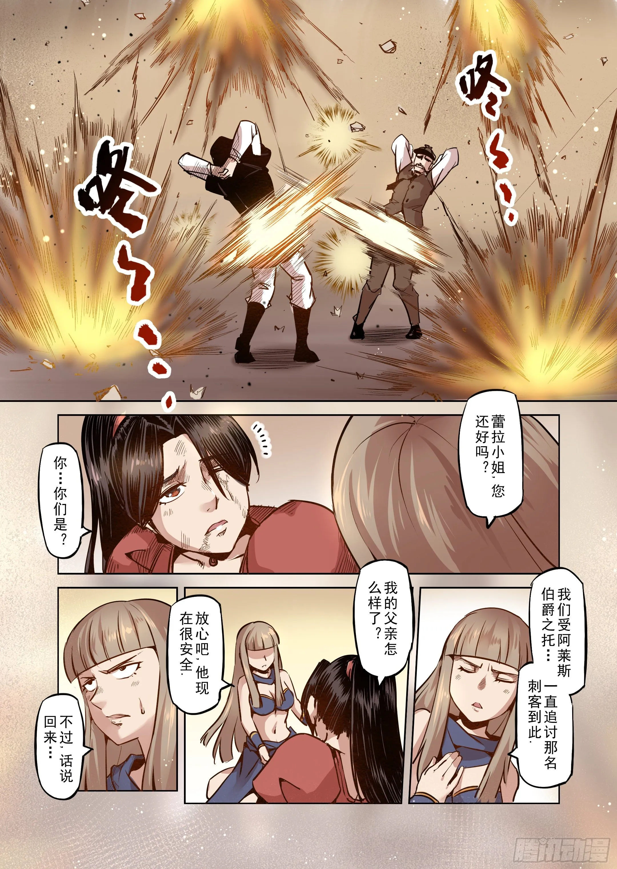 第45话 精灵蛋杀手（3） 第9页
