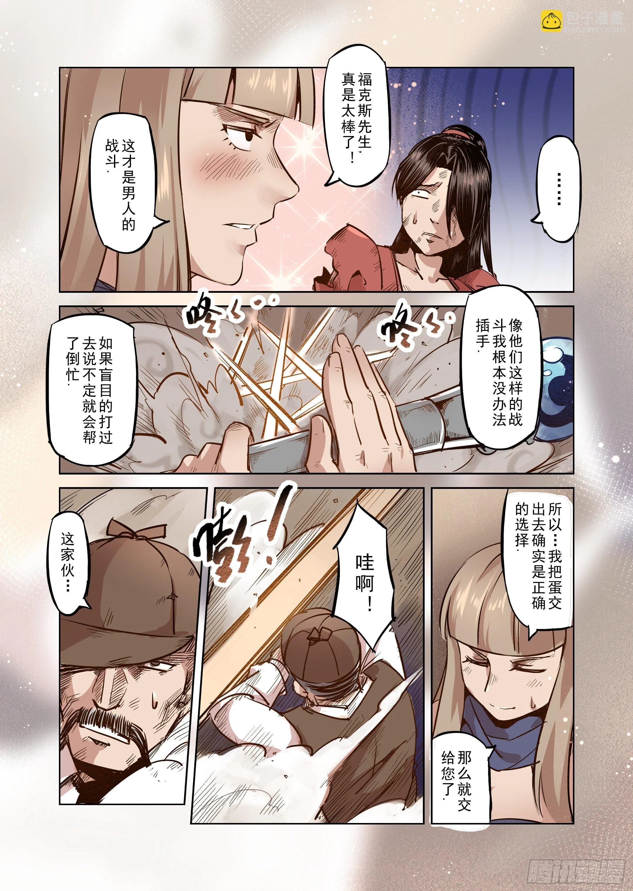 第45话 精灵蛋杀手（3） 第11页