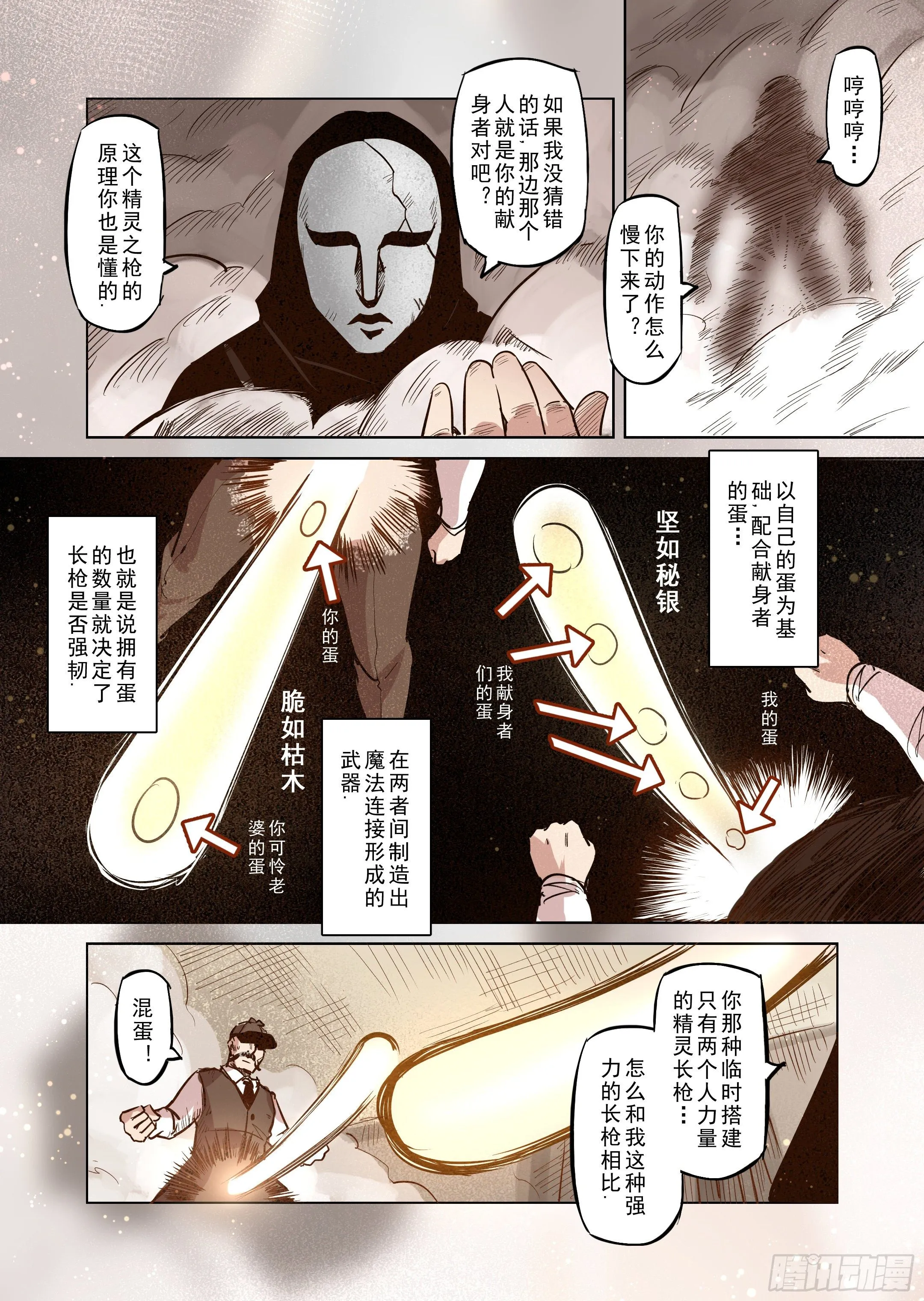 第45话 精灵蛋杀手（3） 第12页