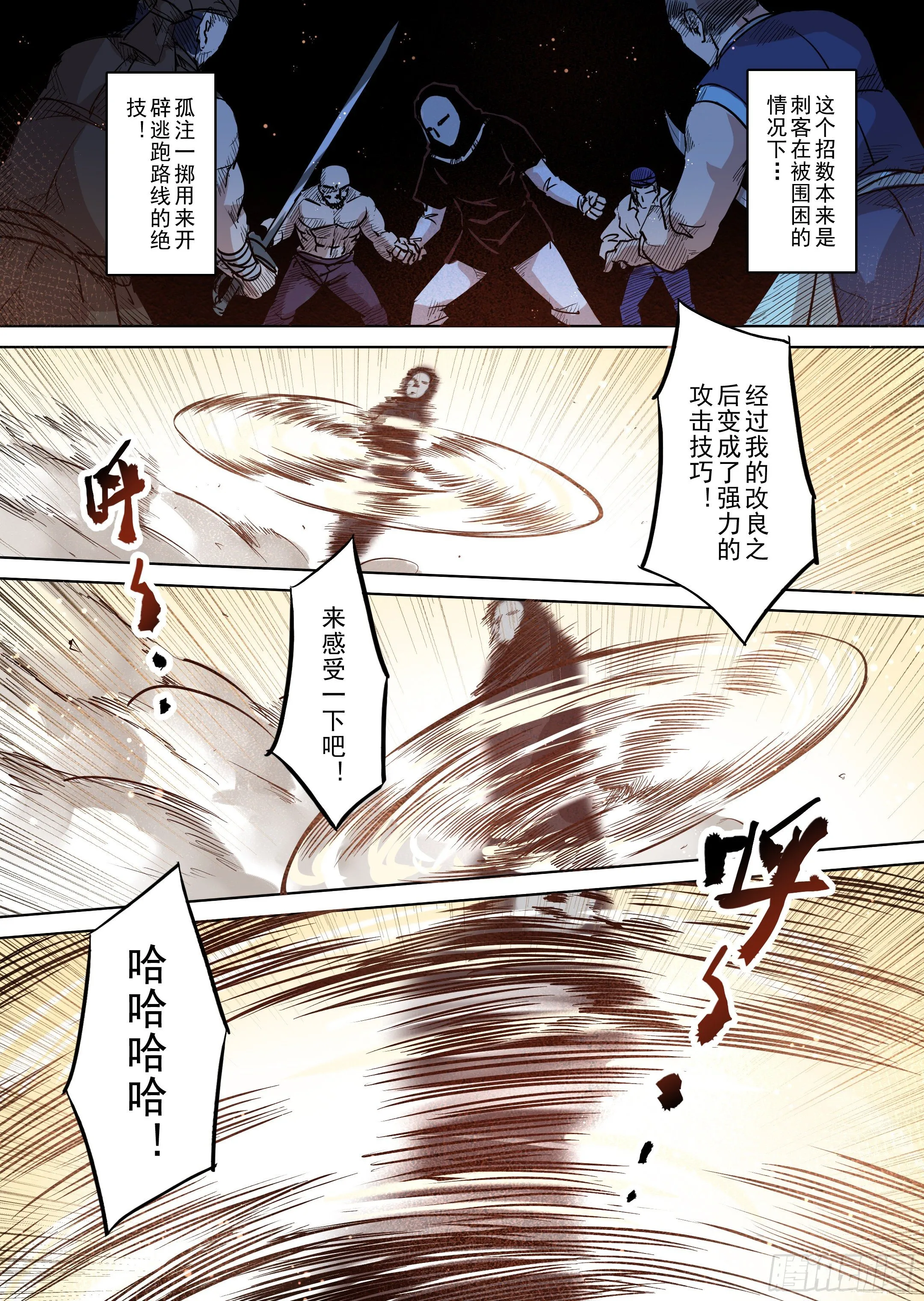 第46话 精灵蛋杀手（4） 第2页