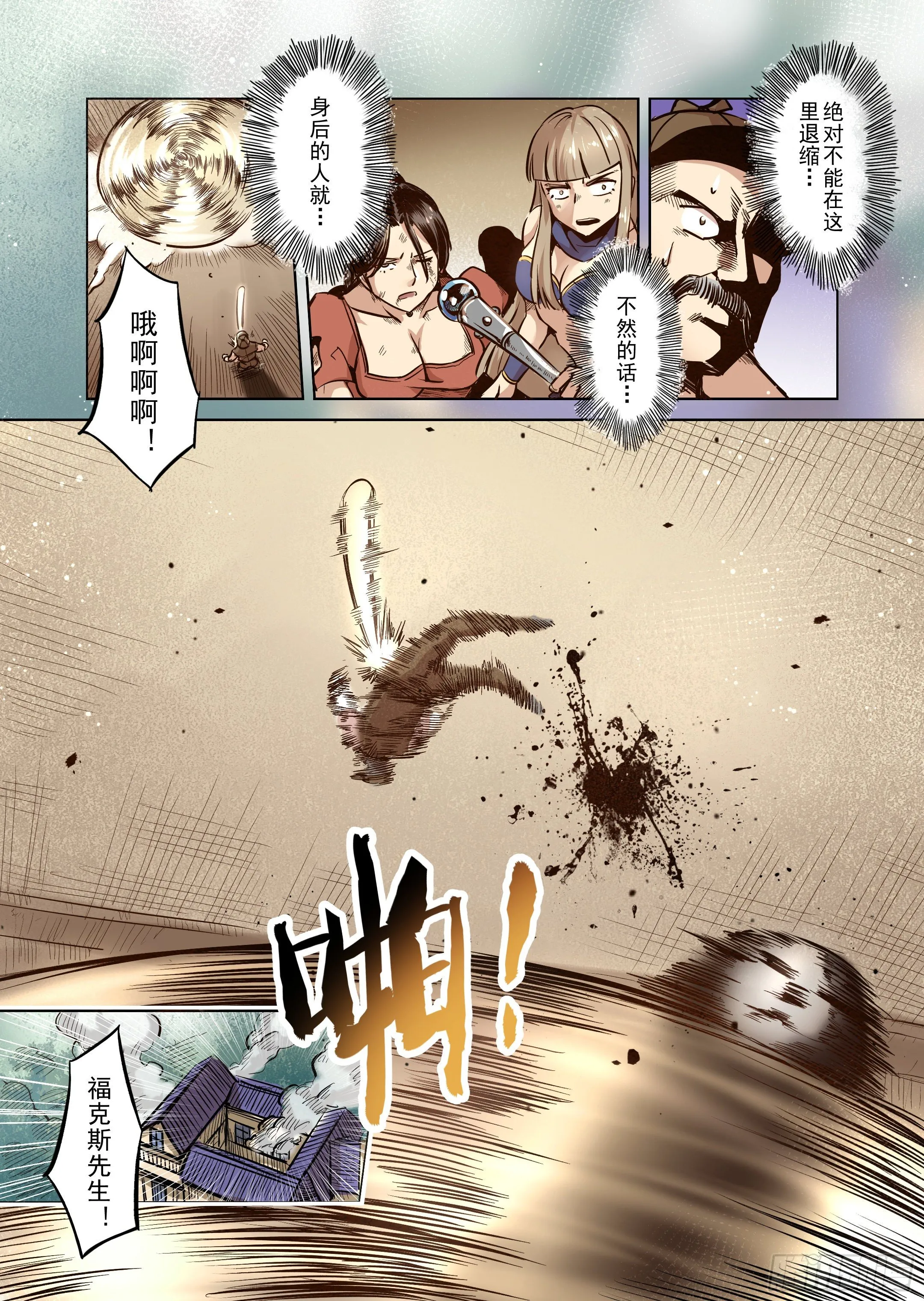 第46话 精灵蛋杀手（4） 第3页