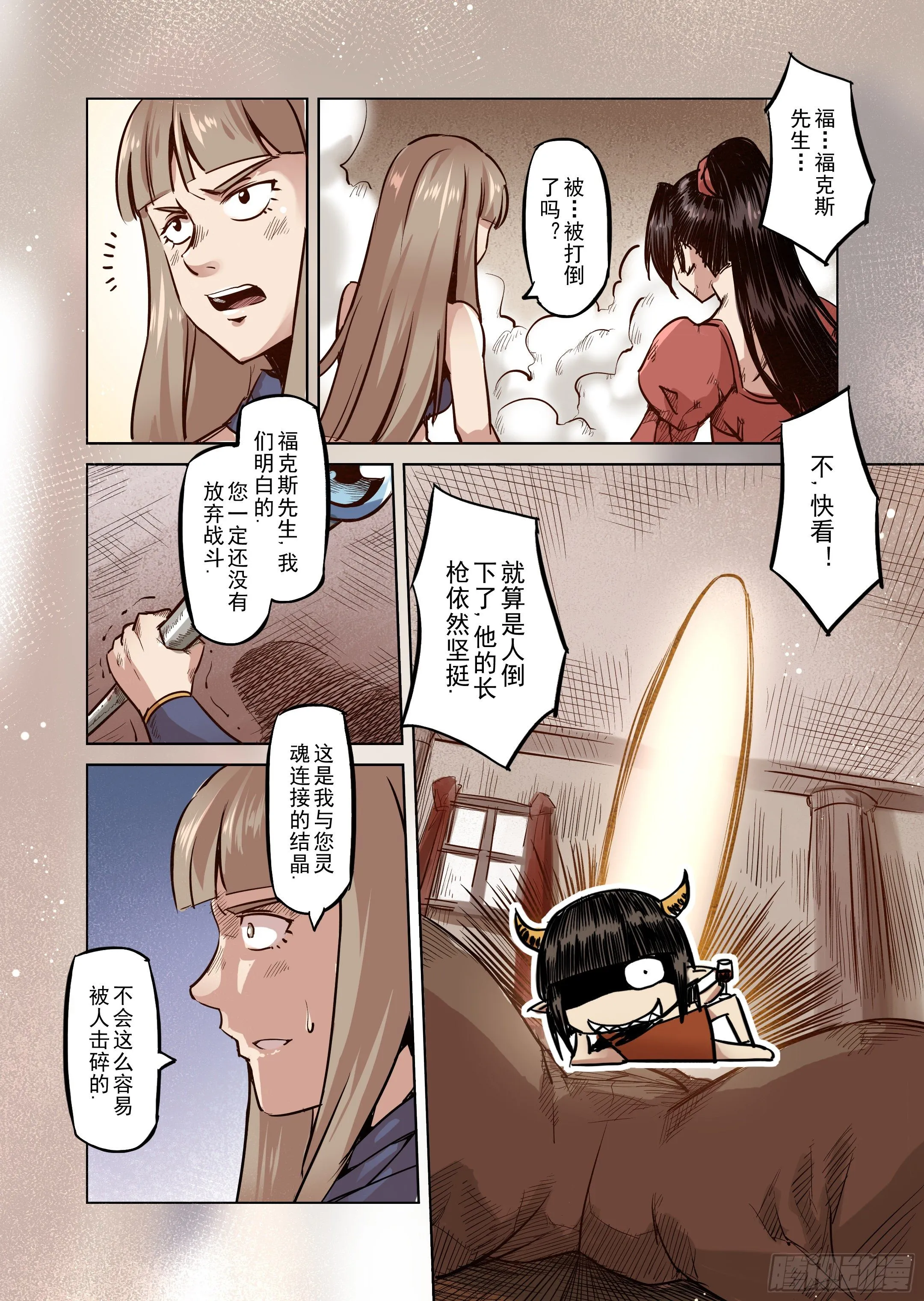 第46话 精灵蛋杀手（4） 第4页
