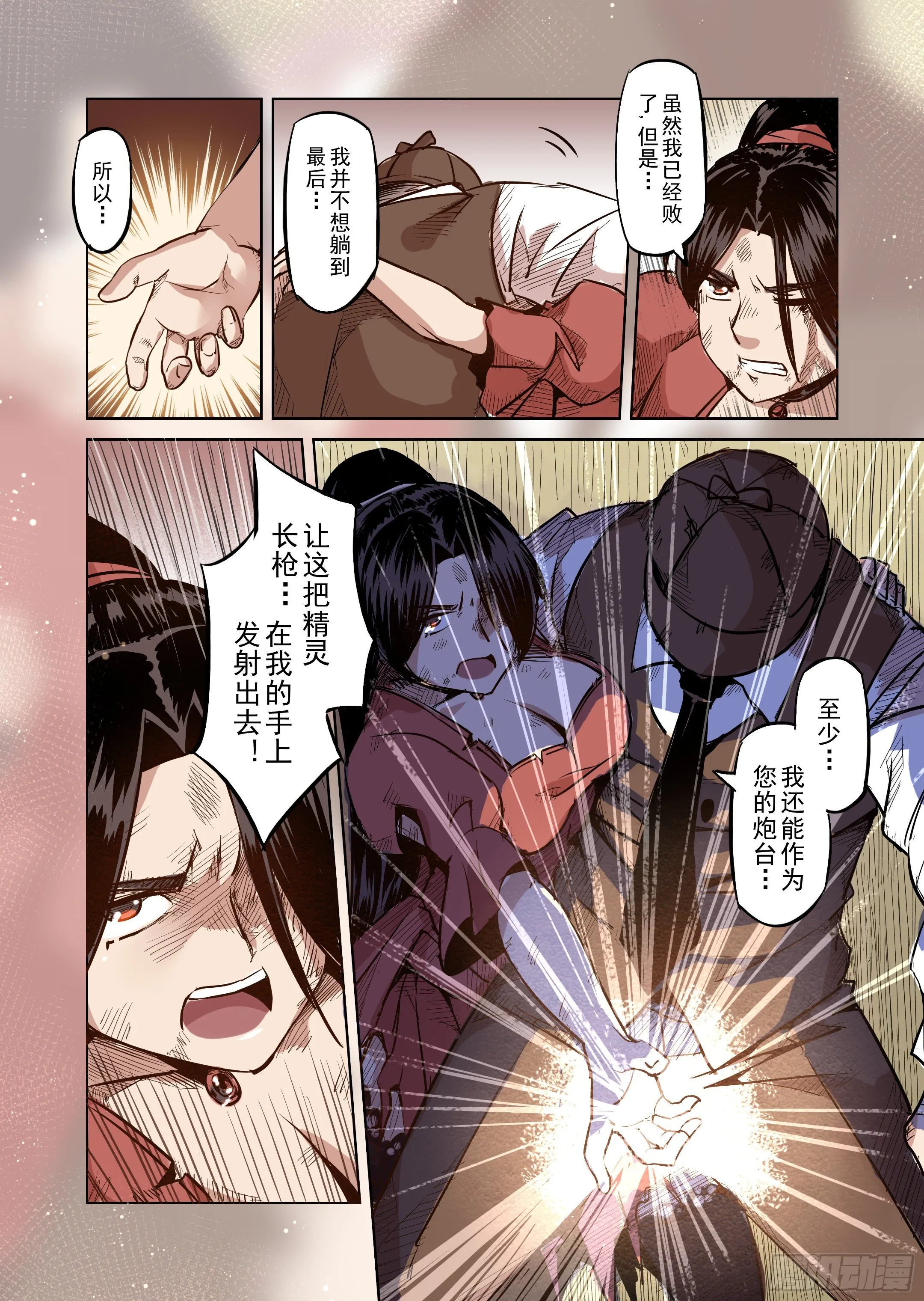 第46话 精灵蛋杀手（4） 第6页