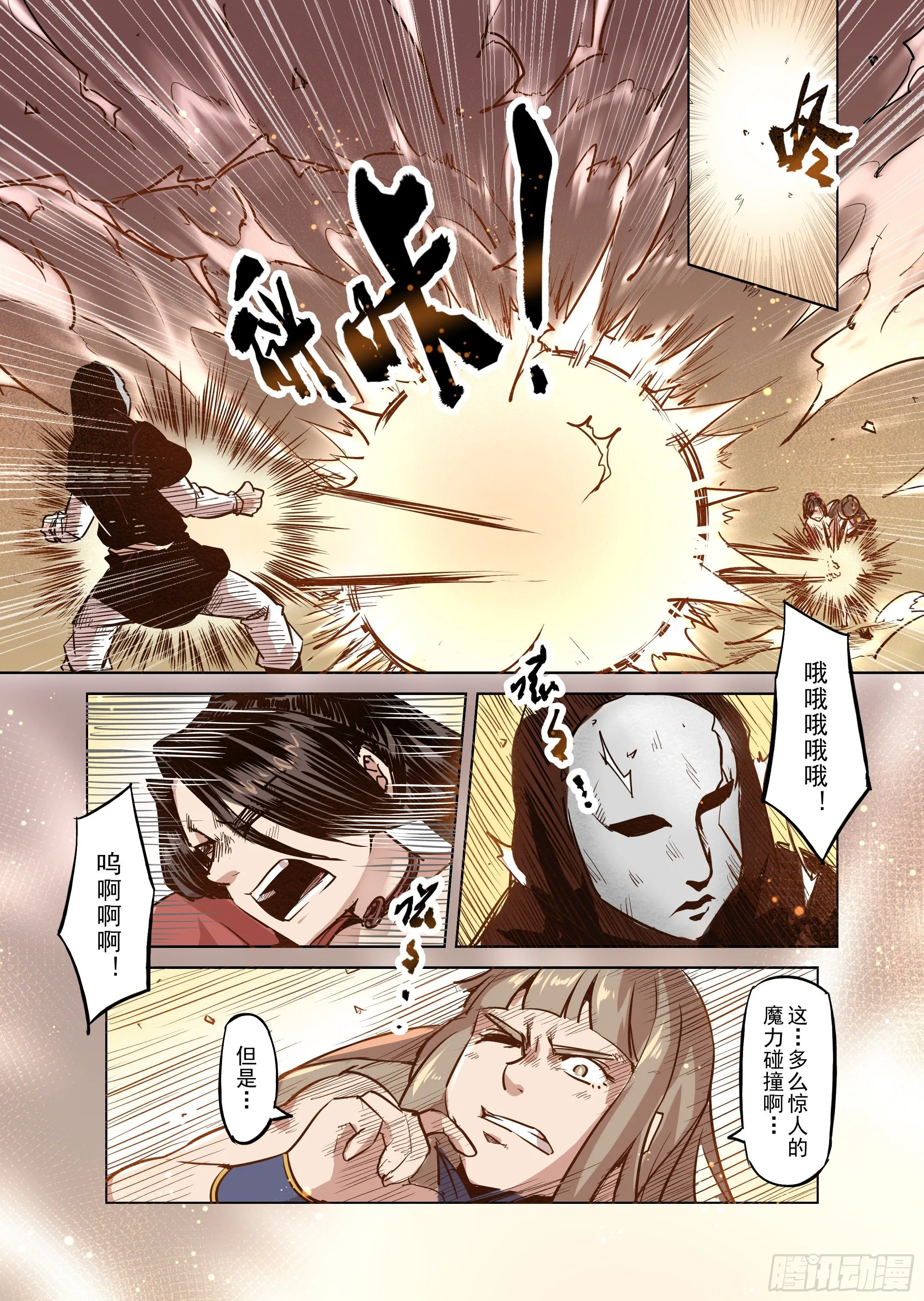 第46话 精灵蛋杀手（4） 第7页