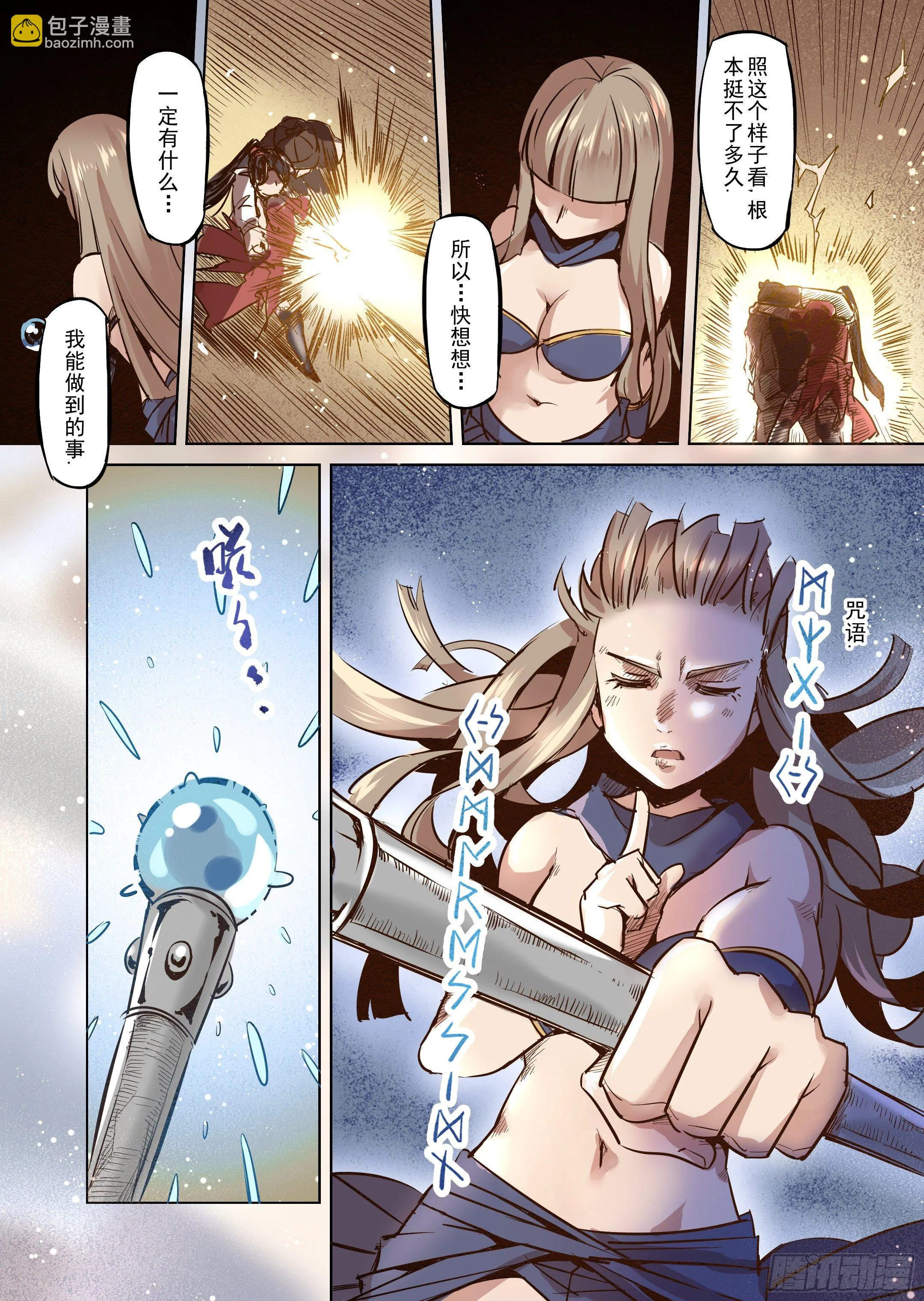 第46话 精灵蛋杀手（4） 第8页