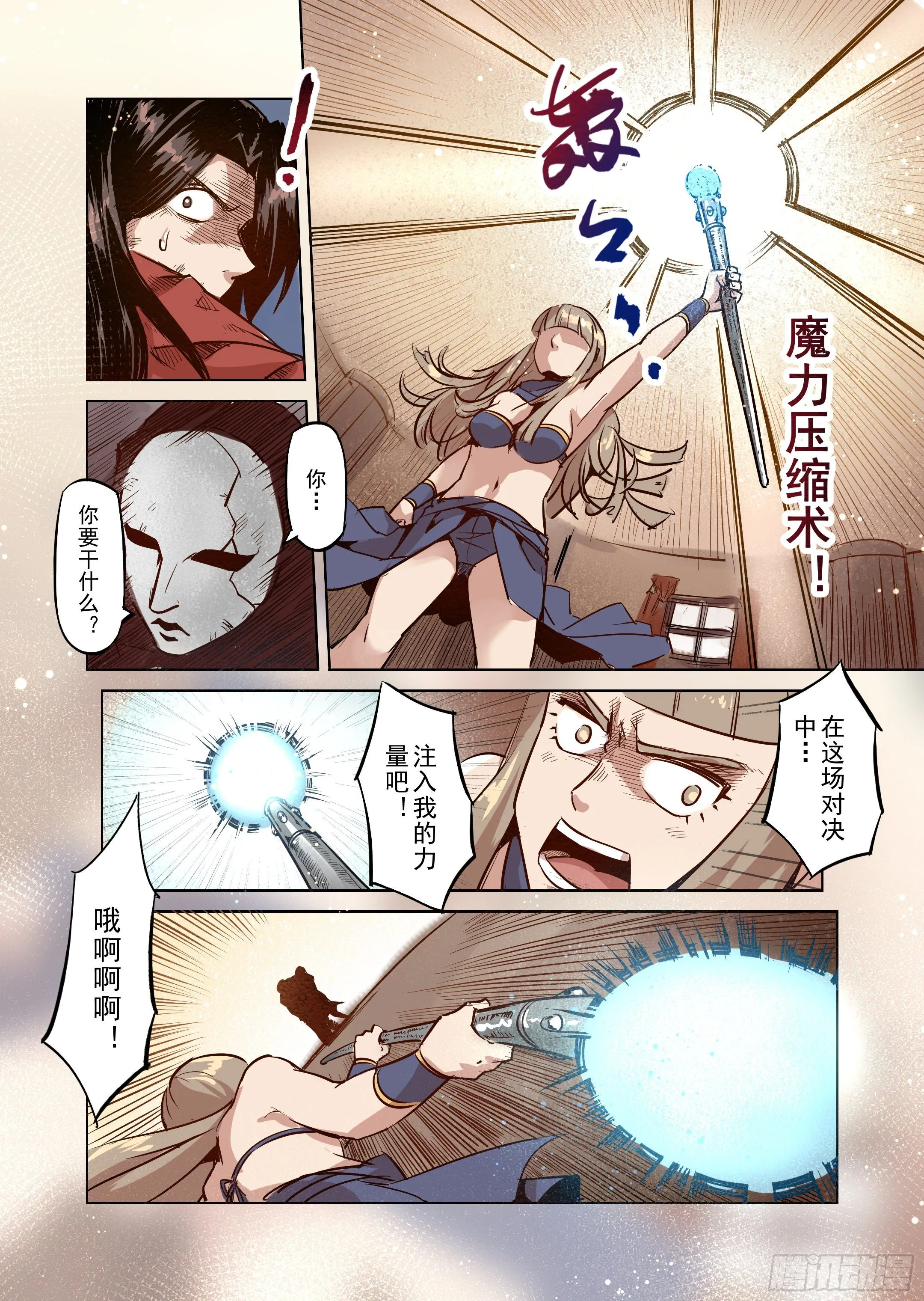 第46话 精灵蛋杀手（4） 第9页