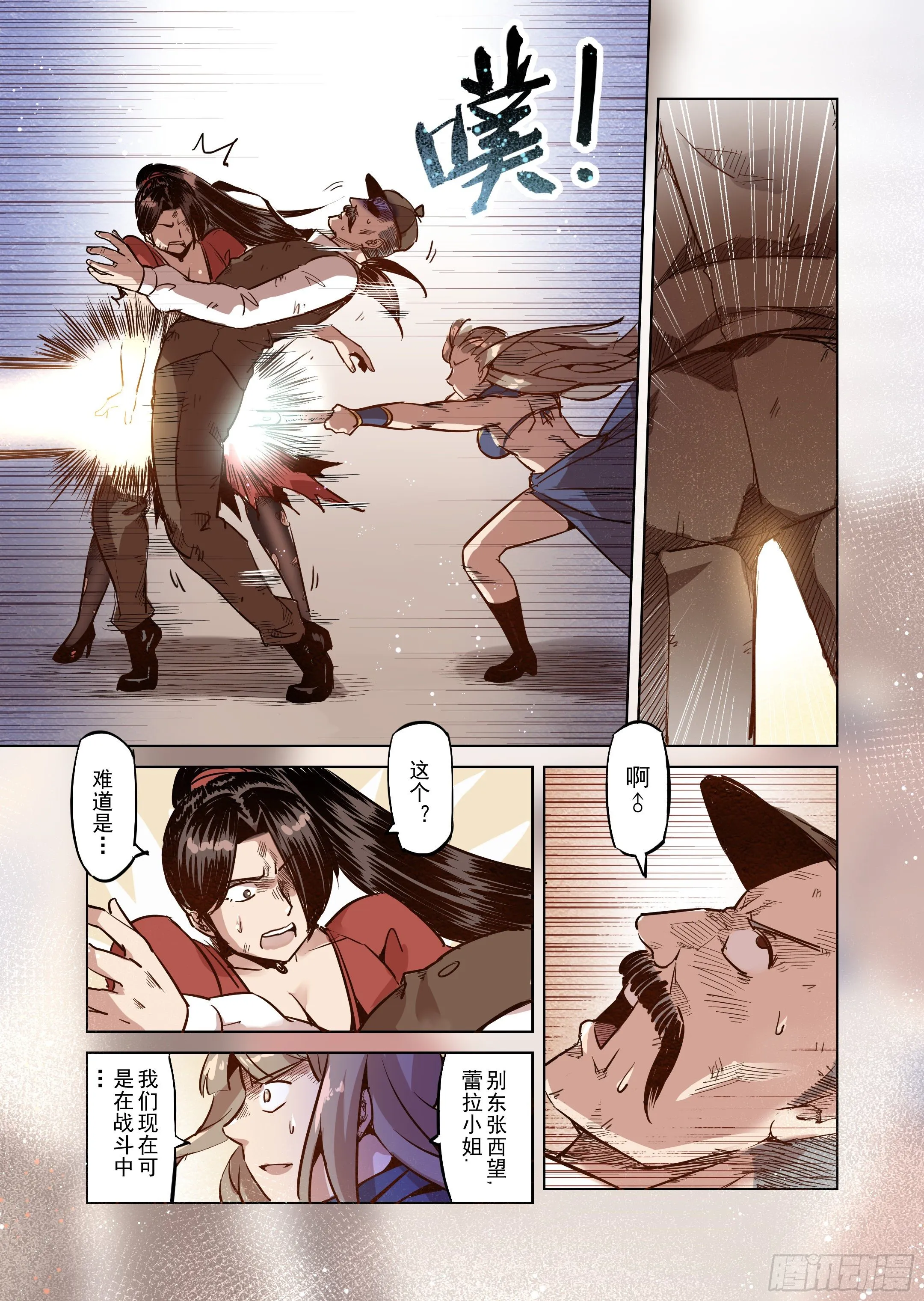 第46话 精灵蛋杀手（4） 第10页