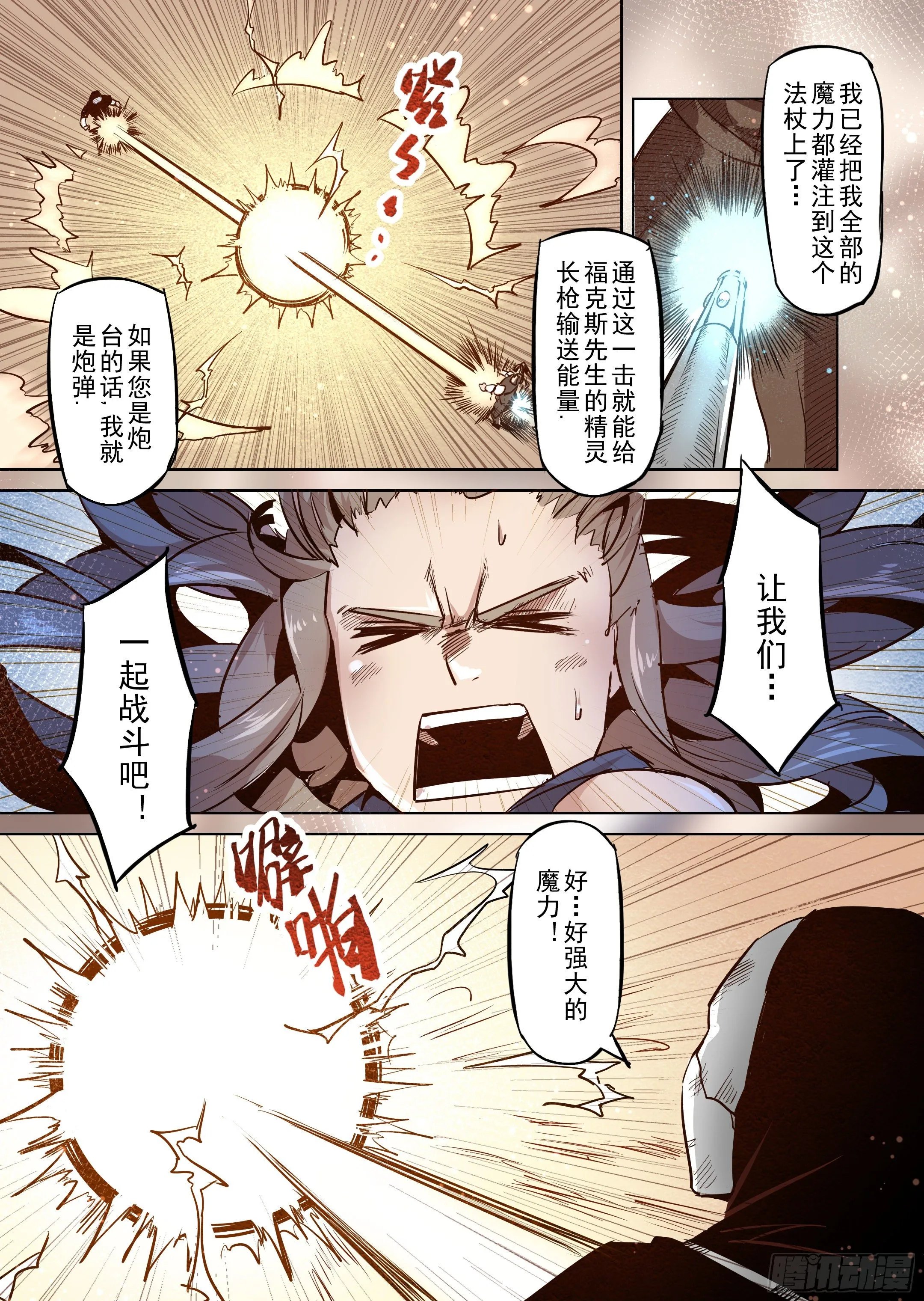 第46话 精灵蛋杀手（4） 第11页