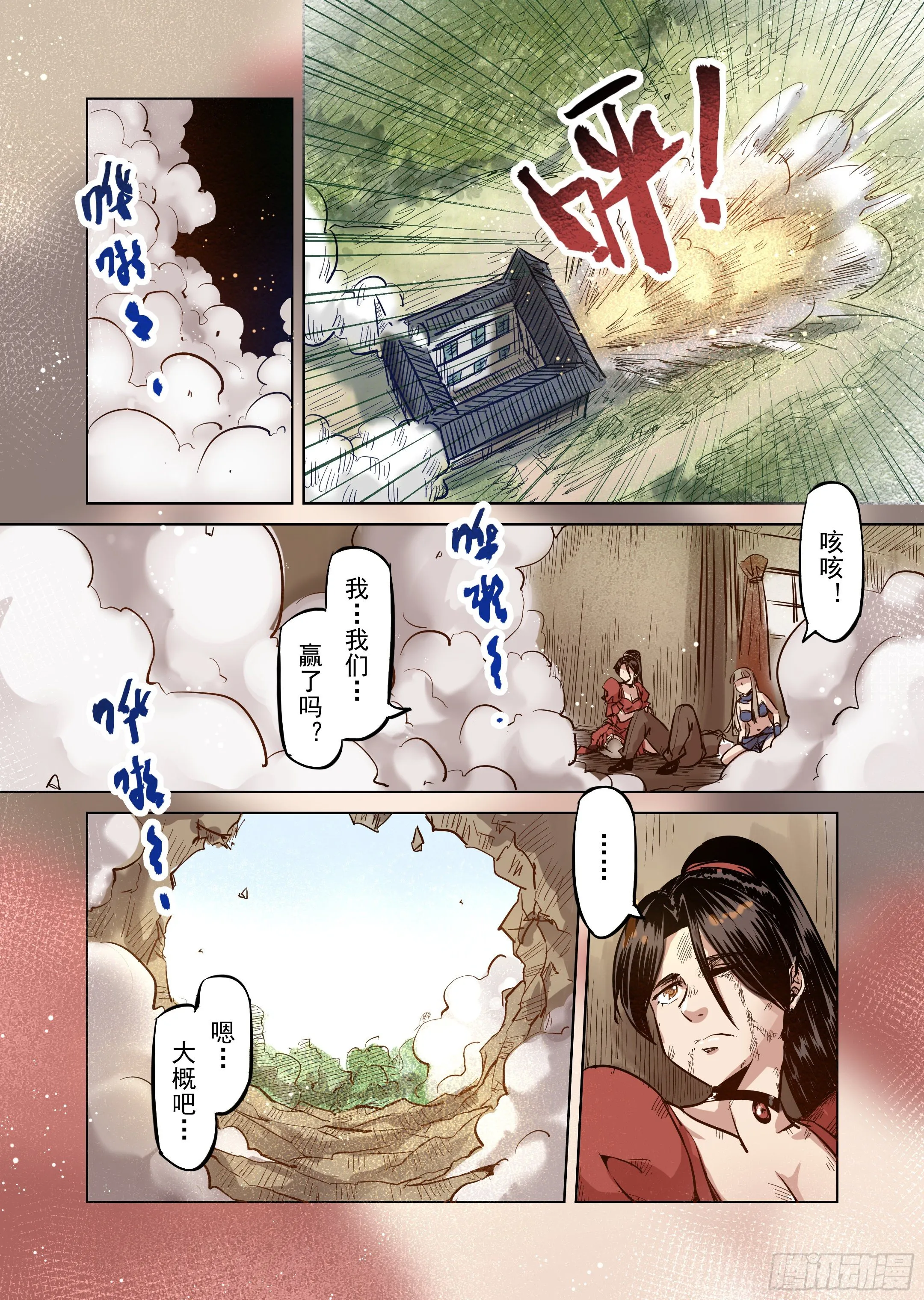 第46话 精灵蛋杀手（4） 第13页