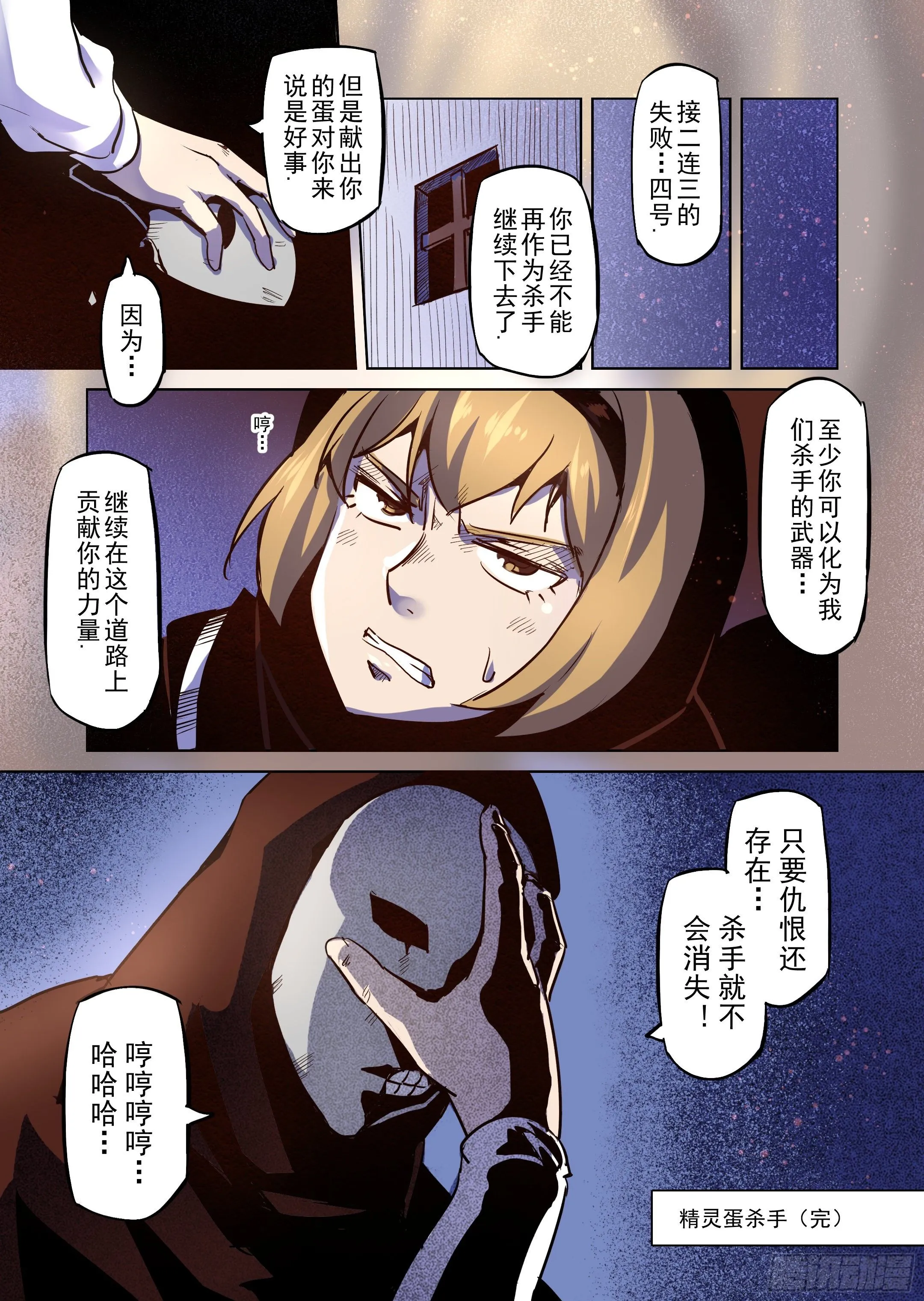 第46话 精灵蛋杀手（4） 第14页