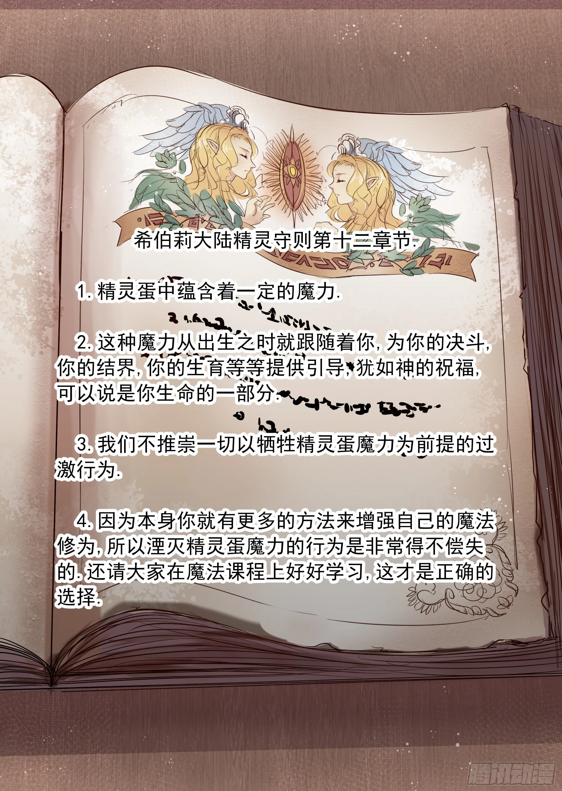 第46话 精灵蛋杀手（4） 第15页