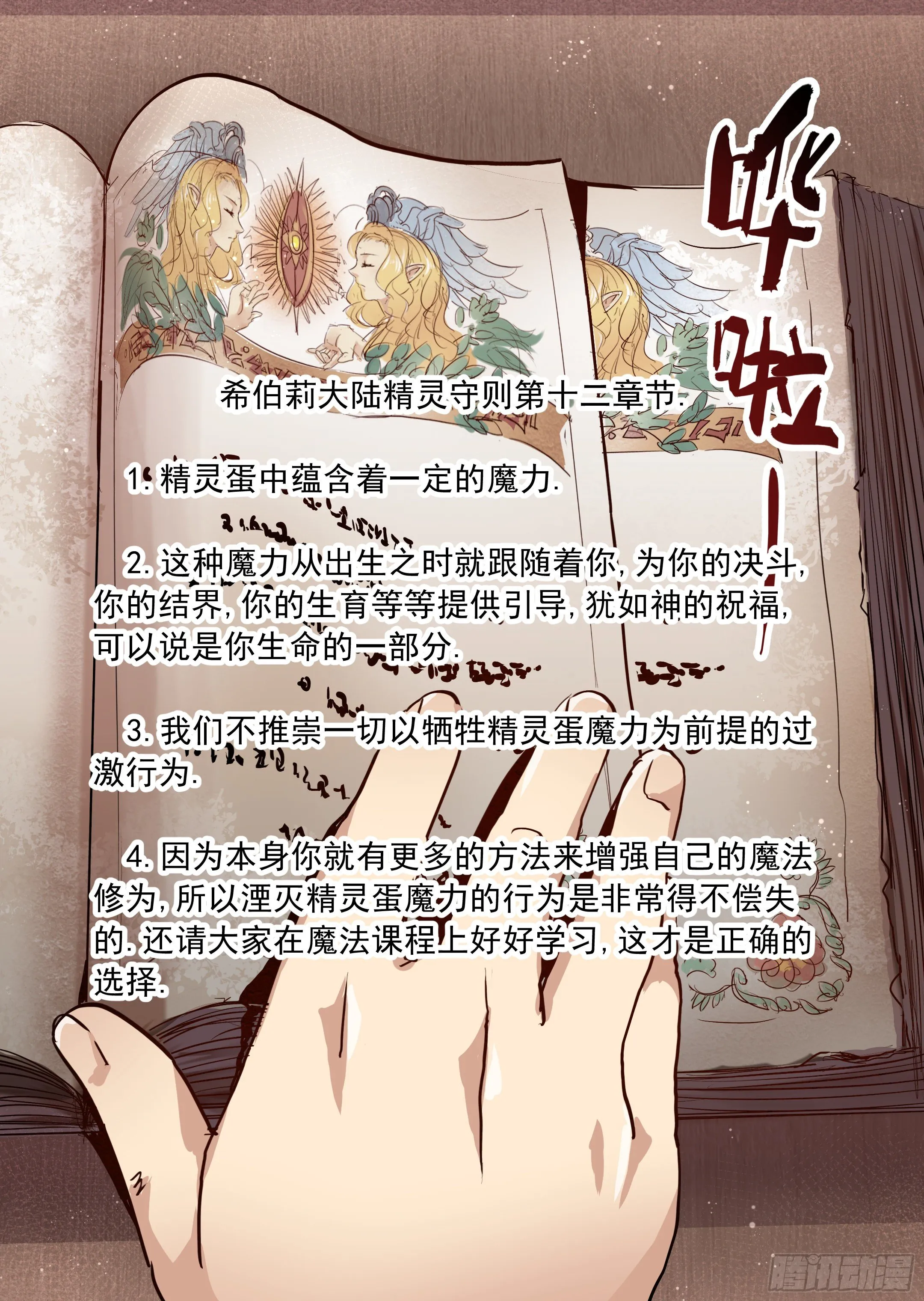第46话 精灵蛋杀手（4） 第16页
