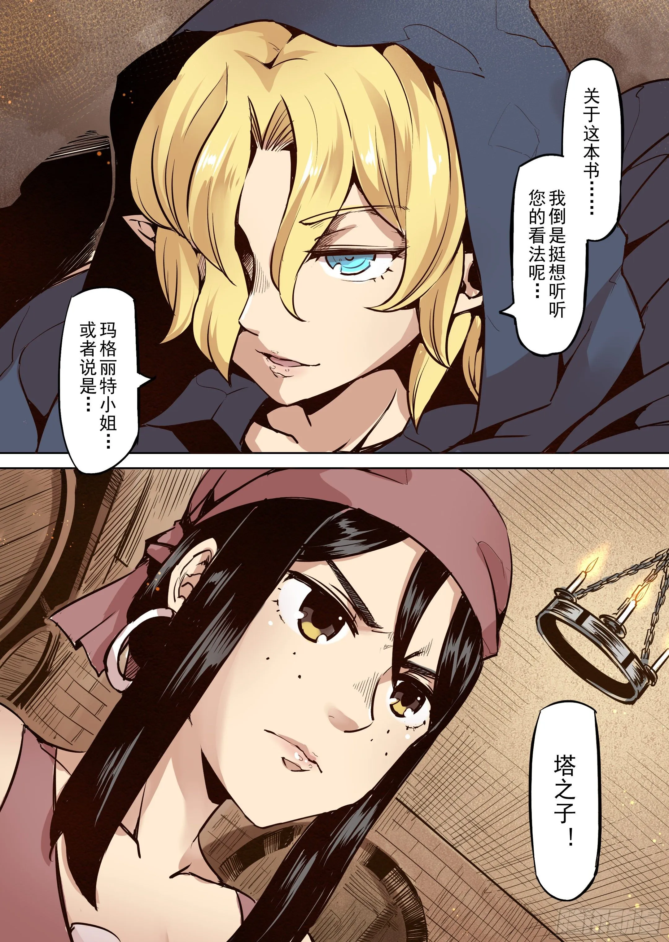 第46话 精灵蛋杀手（4） 第19页