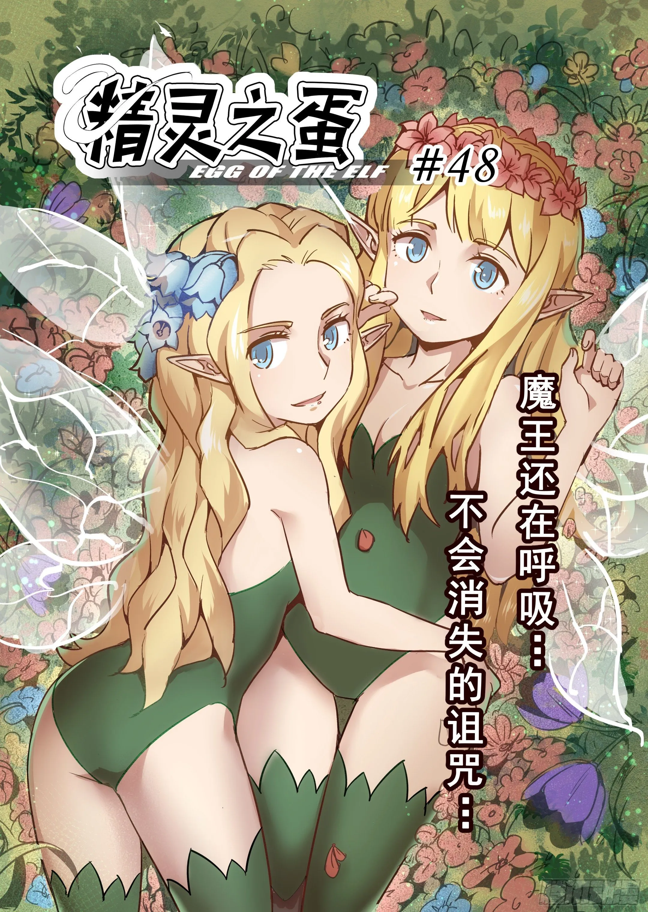 第48话 不会消失的诅咒 第1页
