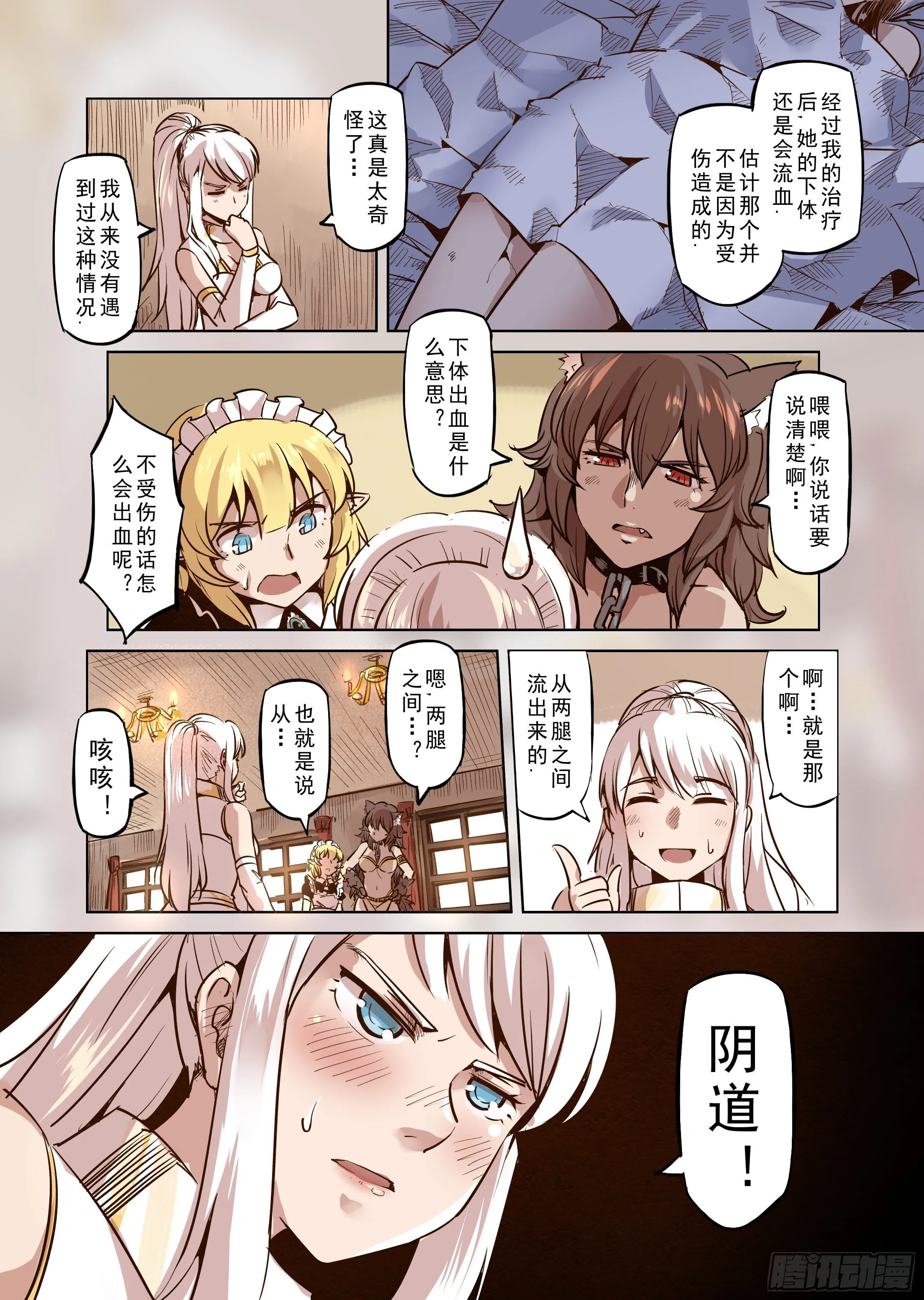 第48话 不会消失的诅咒 第4页