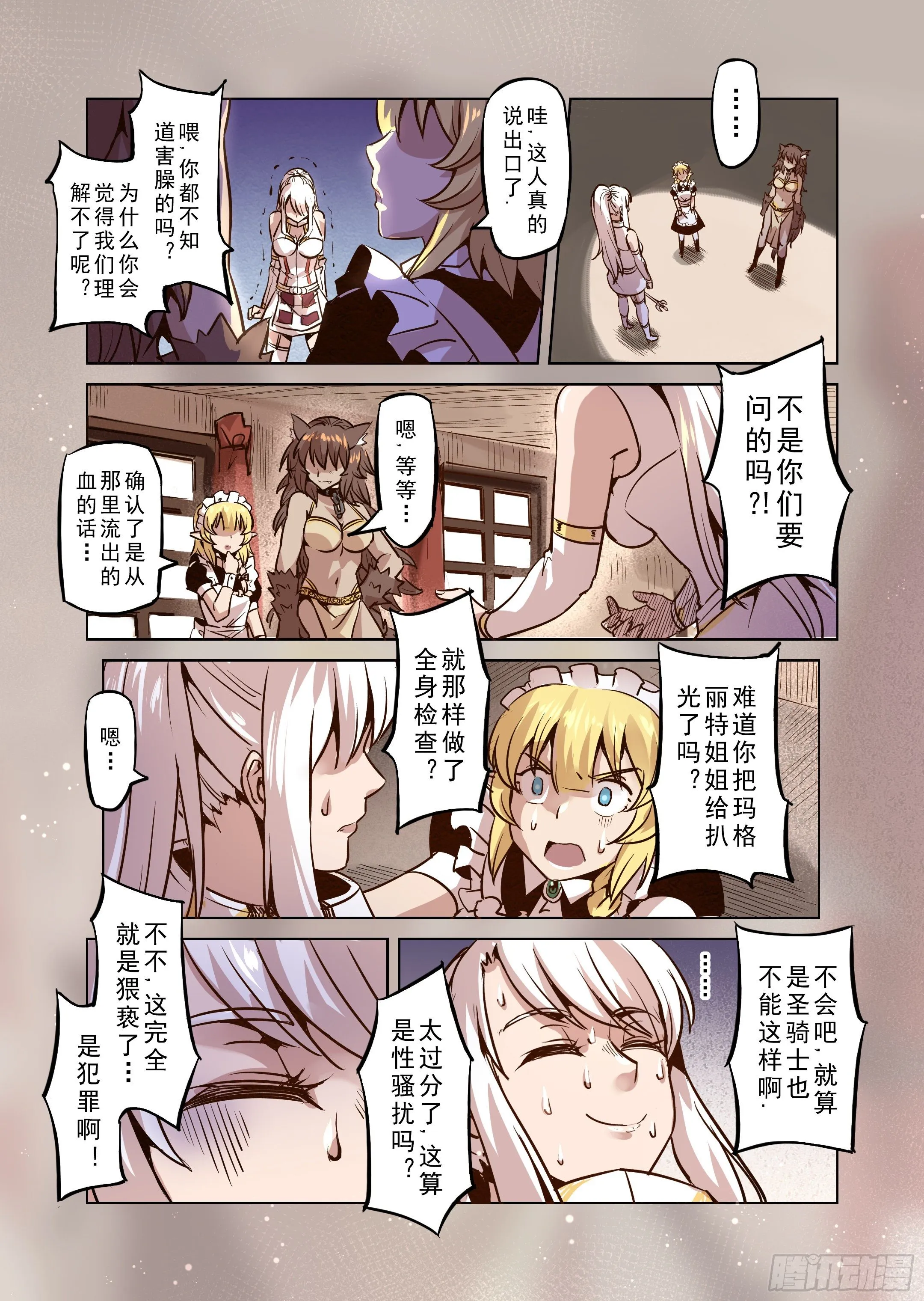 第48话 不会消失的诅咒 第5页