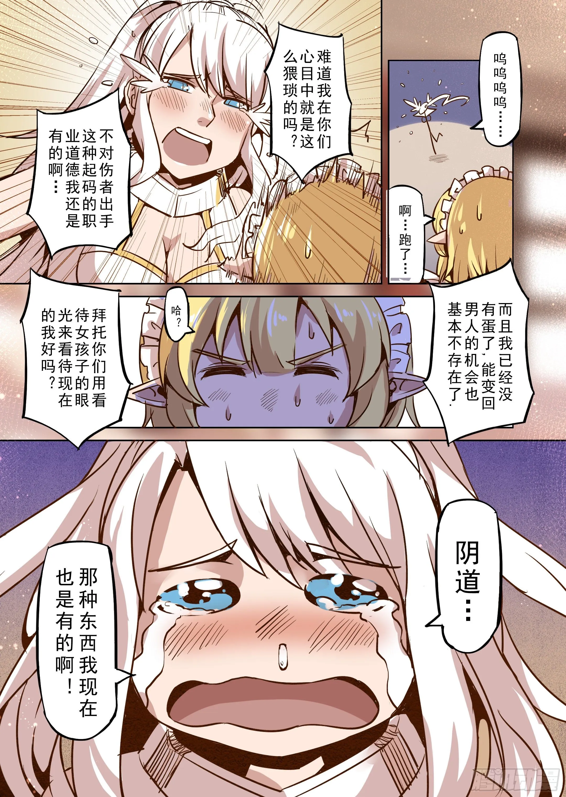 第48话 不会消失的诅咒 第6页
