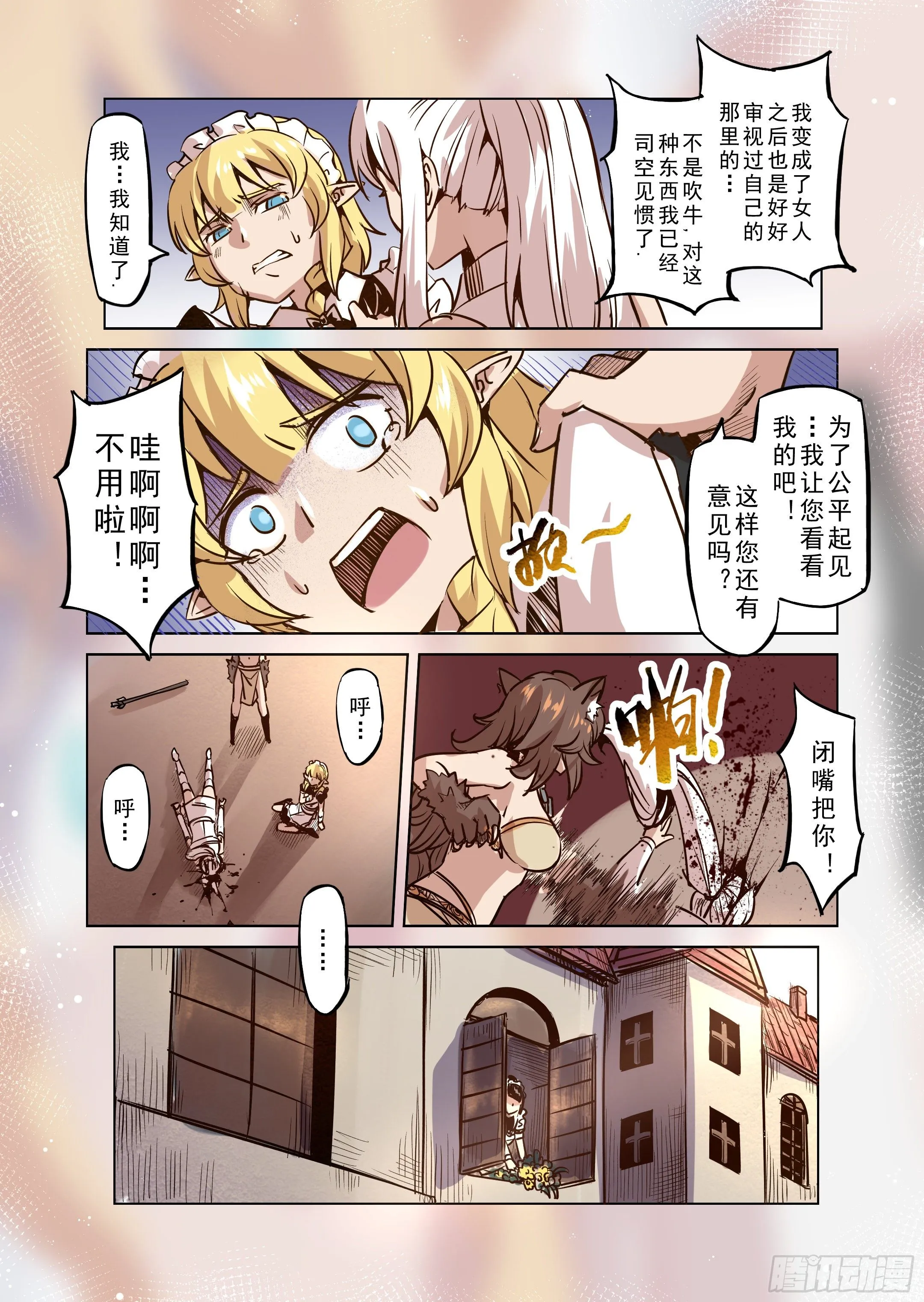第48话 不会消失的诅咒 第7页