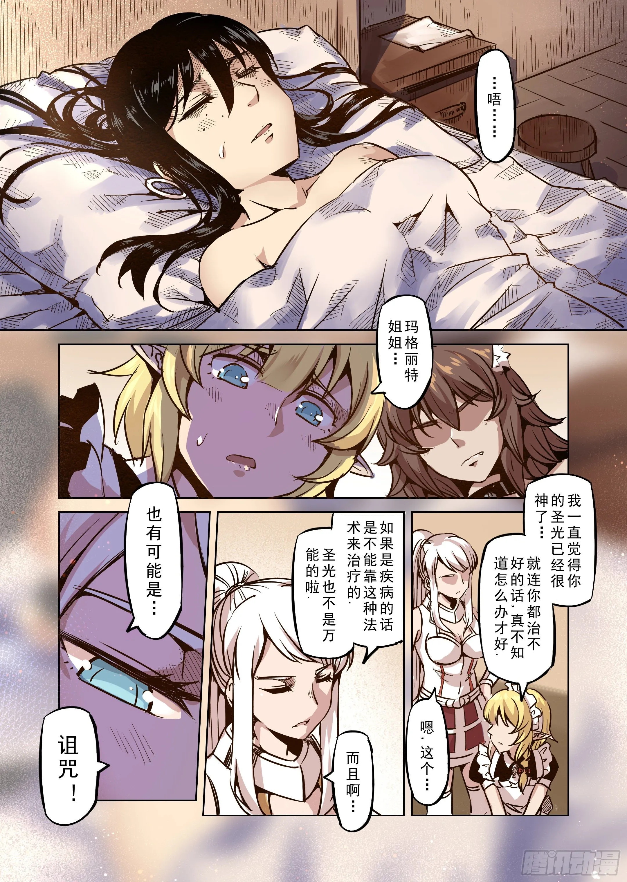 第48话 不会消失的诅咒 第8页