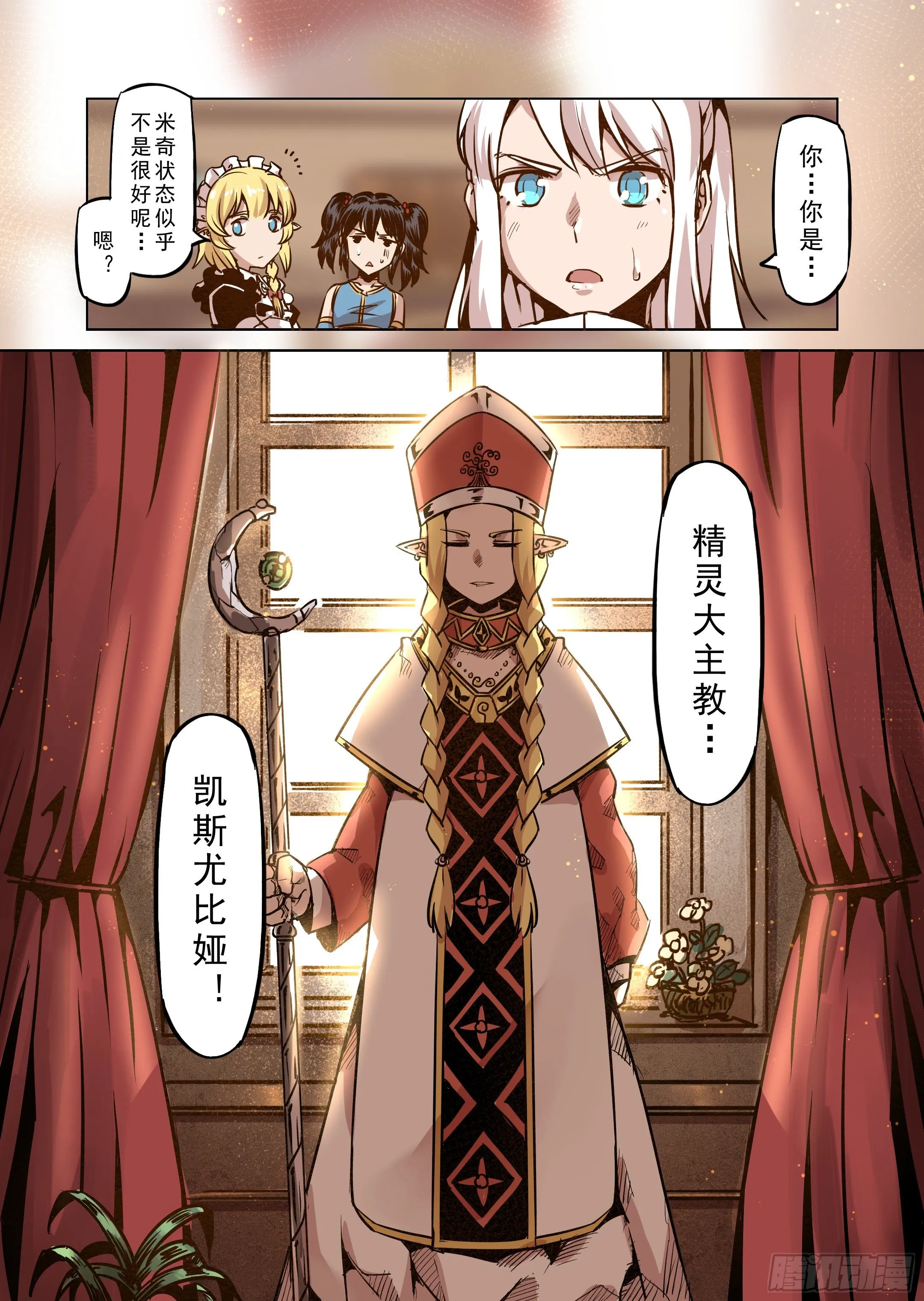 第48话 不会消失的诅咒 第10页