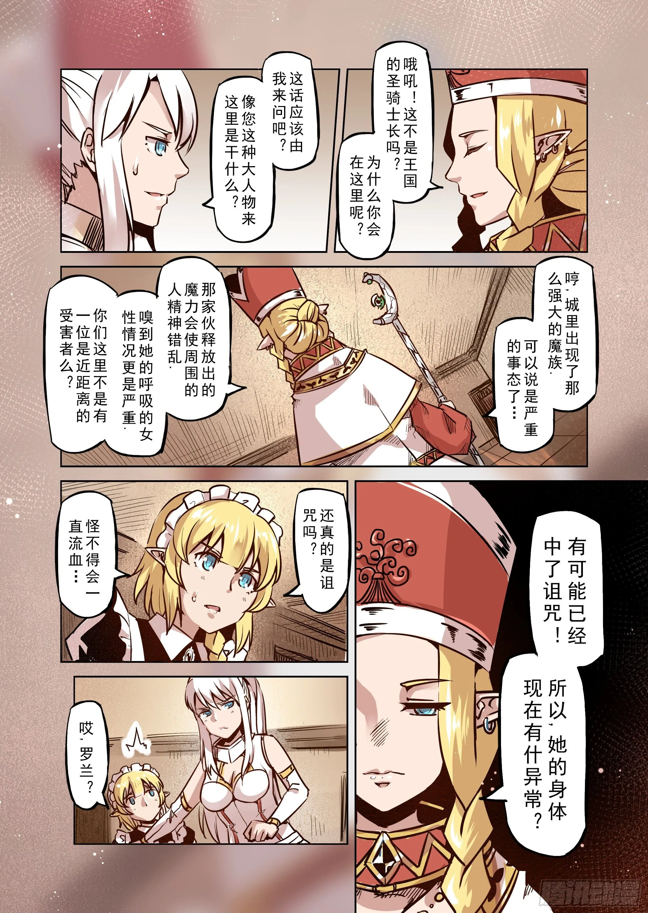 第48话 不会消失的诅咒 第11页