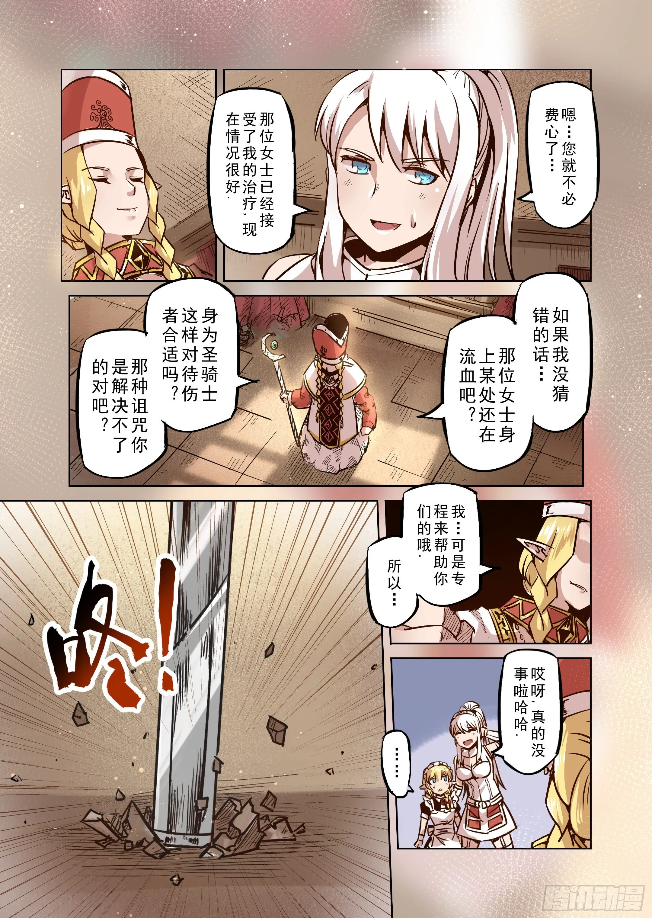 第48话 不会消失的诅咒 第12页
