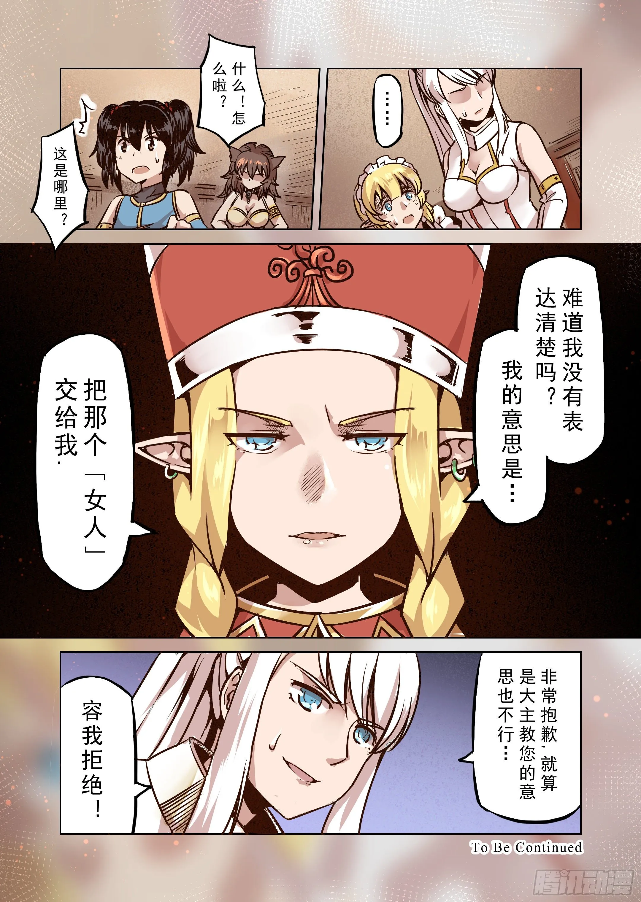 第48话 不会消失的诅咒 第13页