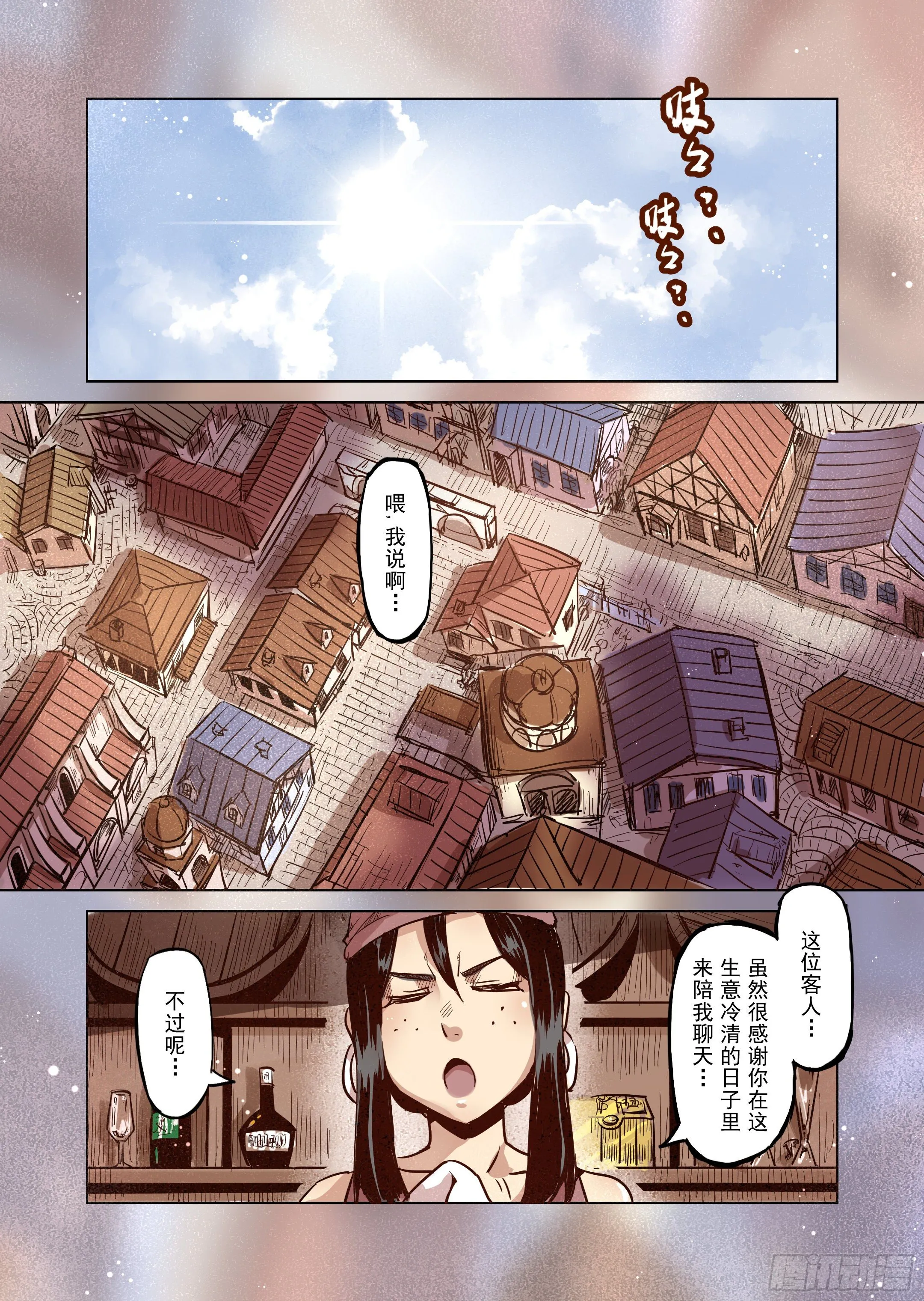第47话 危险的家伙 第1页