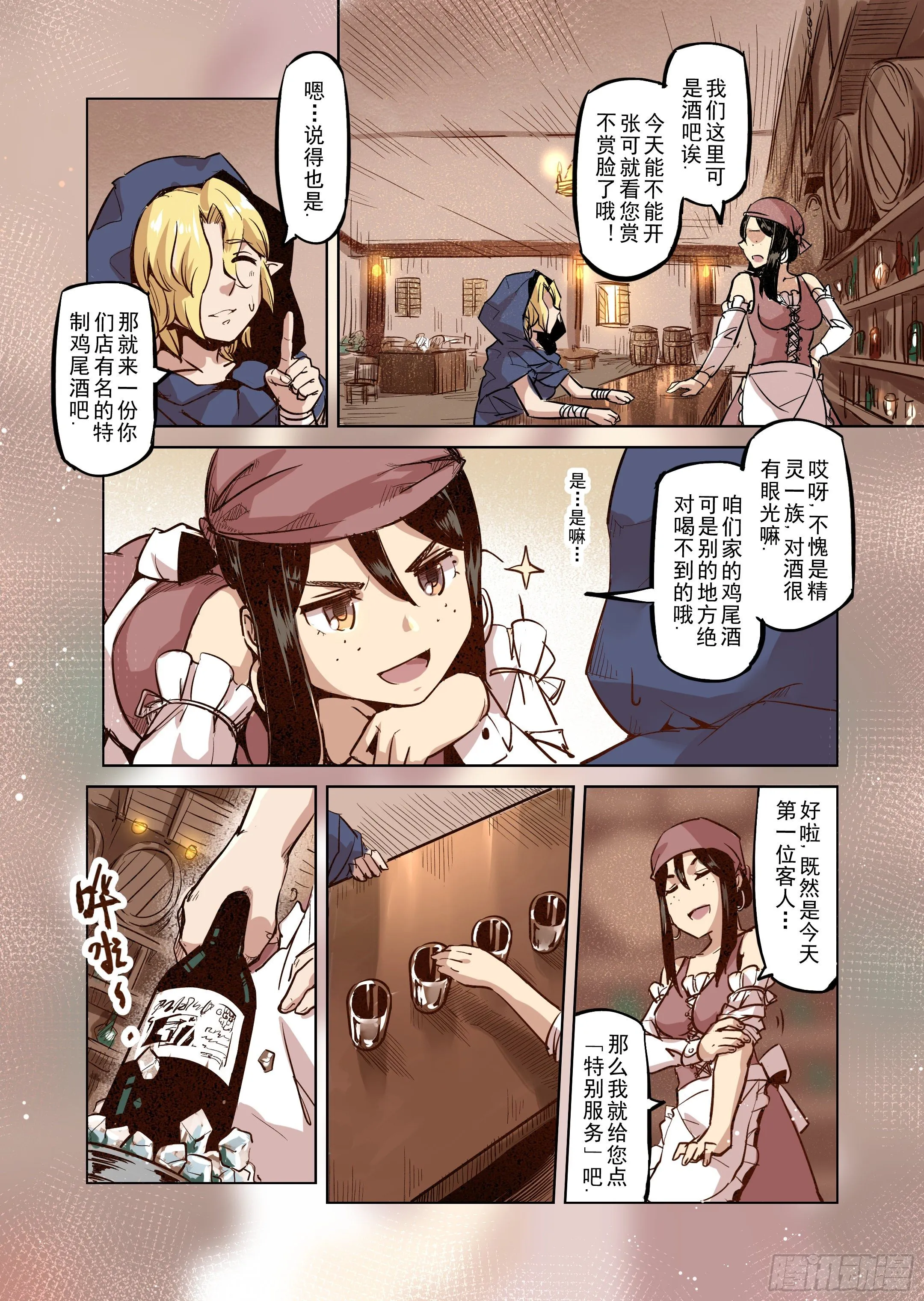 第47话 危险的家伙 第2页