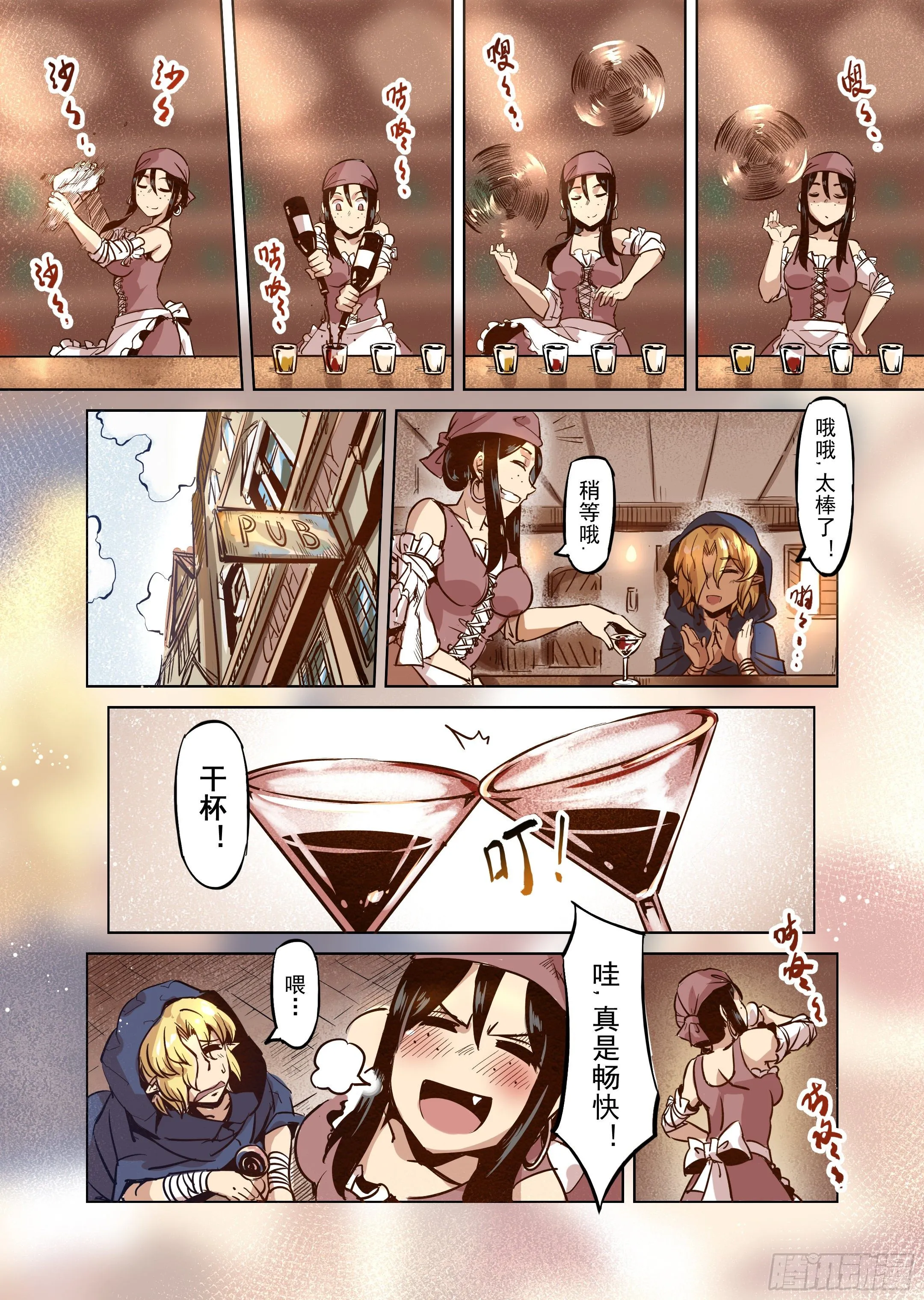 第47话 危险的家伙 第3页